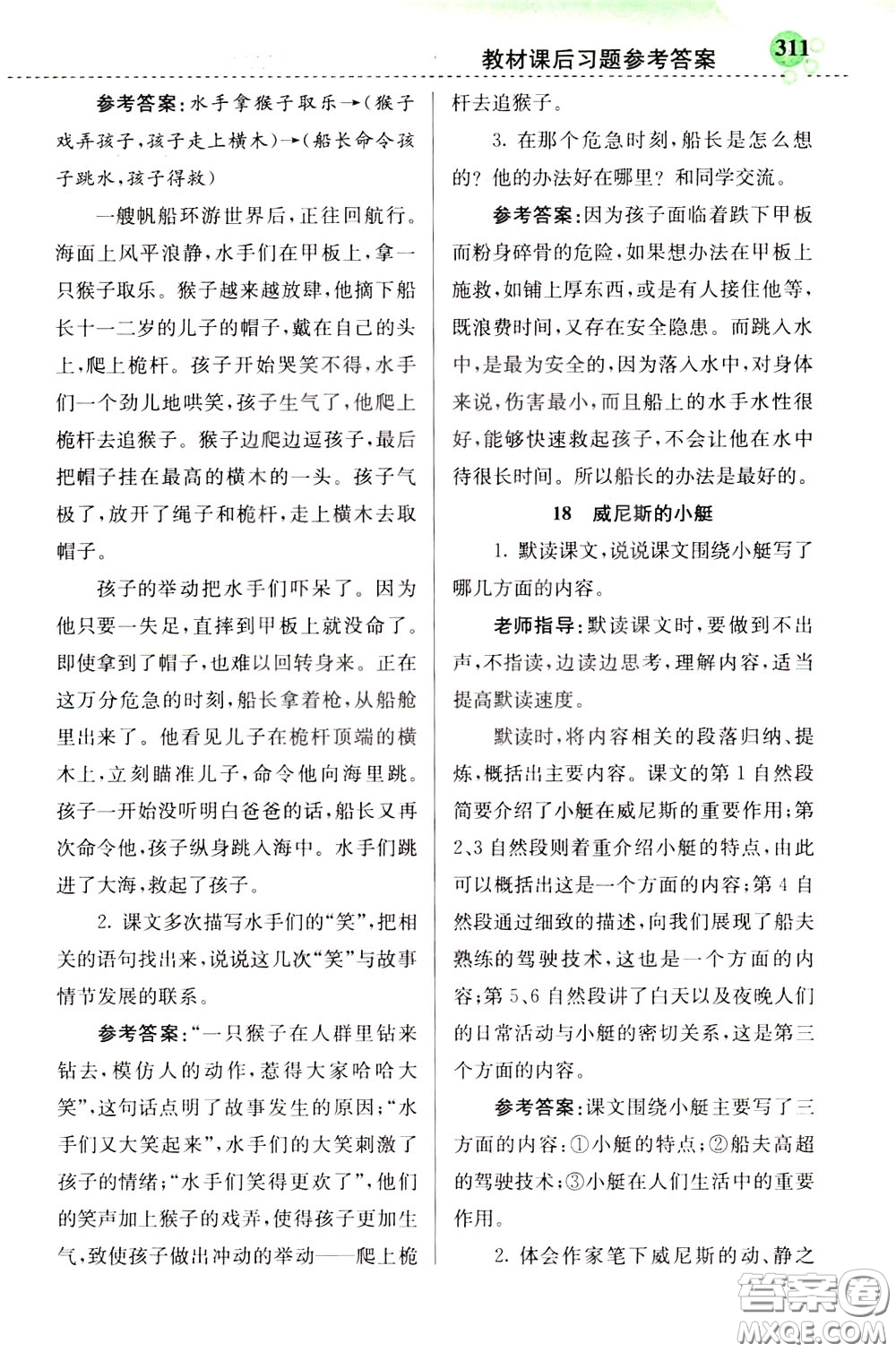 2020年小學(xué)創(chuàng)新一點(diǎn)通語文五年級(jí)下冊(cè)人教版參考答案