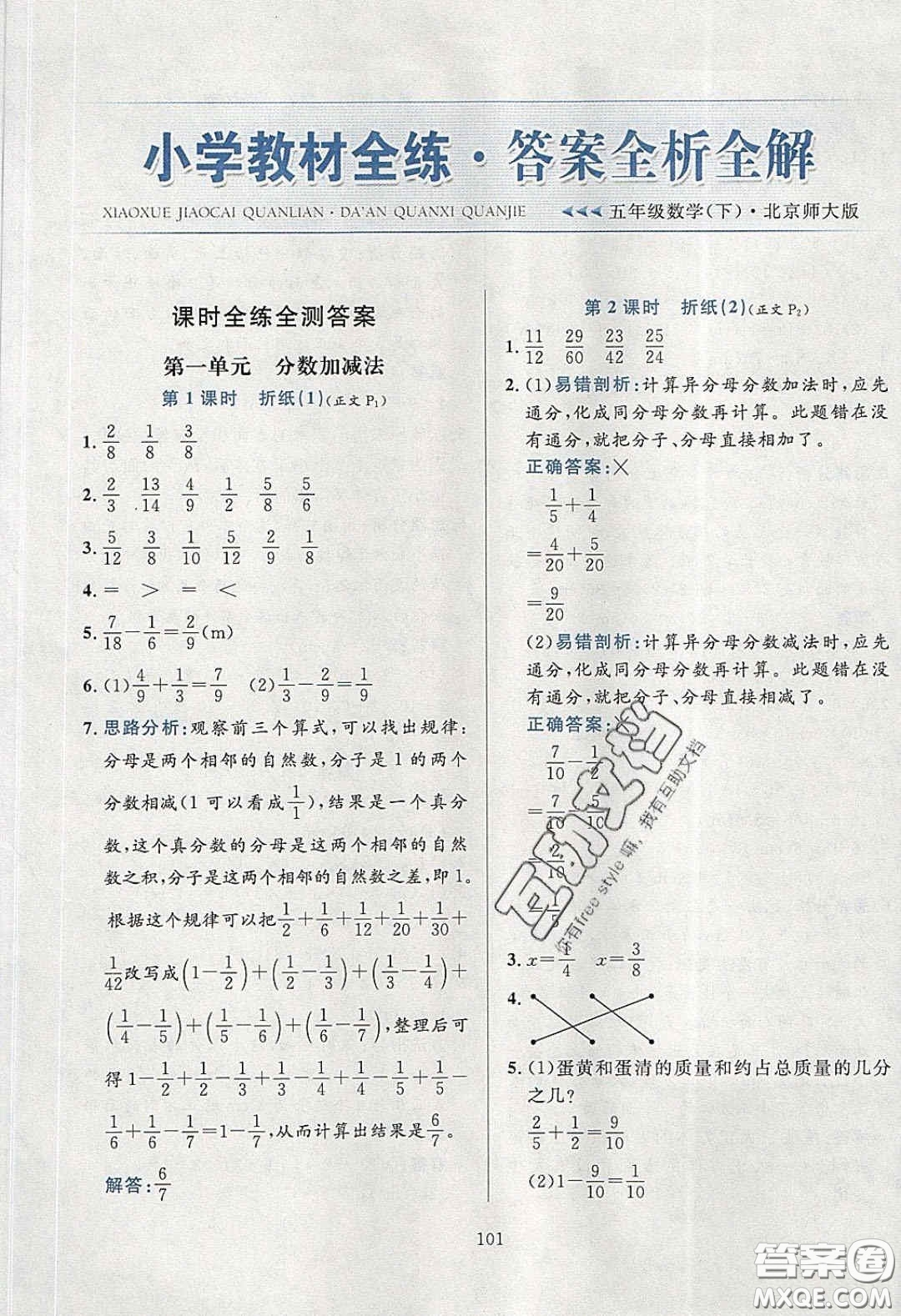 2020年小學(xué)教材全練五年級(jí)數(shù)學(xué)下冊(cè)北師大版答案