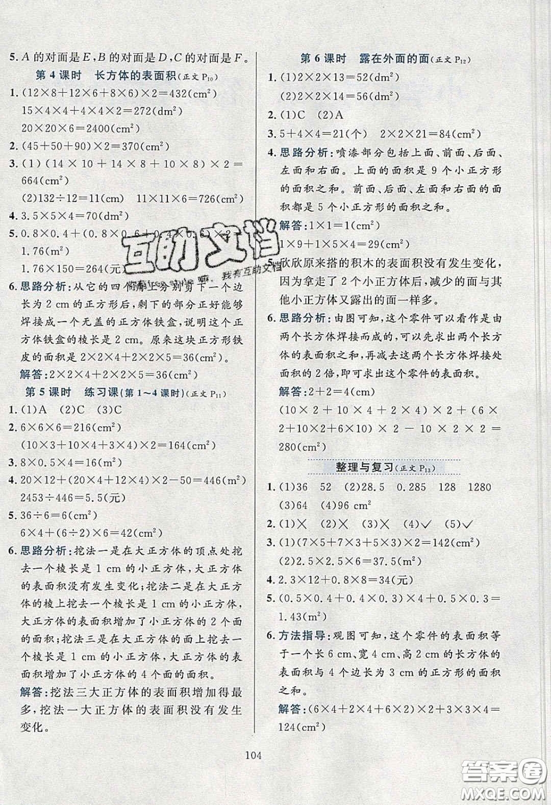 2020年小學(xué)教材全練五年級(jí)數(shù)學(xué)下冊(cè)北師大版答案