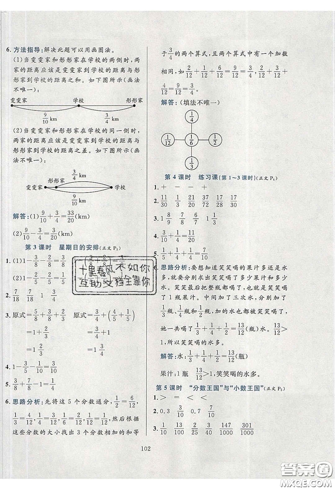 2020年小學(xué)教材全練五年級(jí)數(shù)學(xué)下冊(cè)北師大版答案
