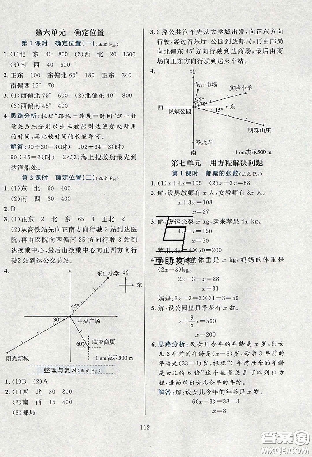 2020年小學(xué)教材全練五年級(jí)數(shù)學(xué)下冊(cè)北師大版答案