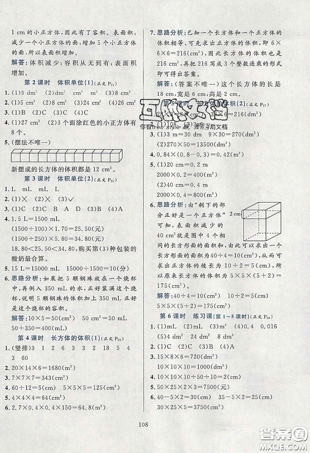 2020年小學(xué)教材全練五年級(jí)數(shù)學(xué)下冊(cè)北師大版答案
