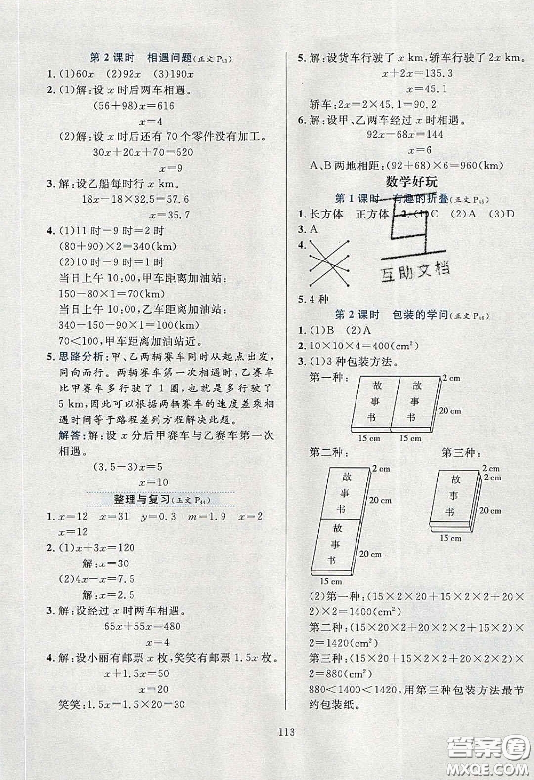 2020年小學(xué)教材全練五年級(jí)數(shù)學(xué)下冊(cè)北師大版答案