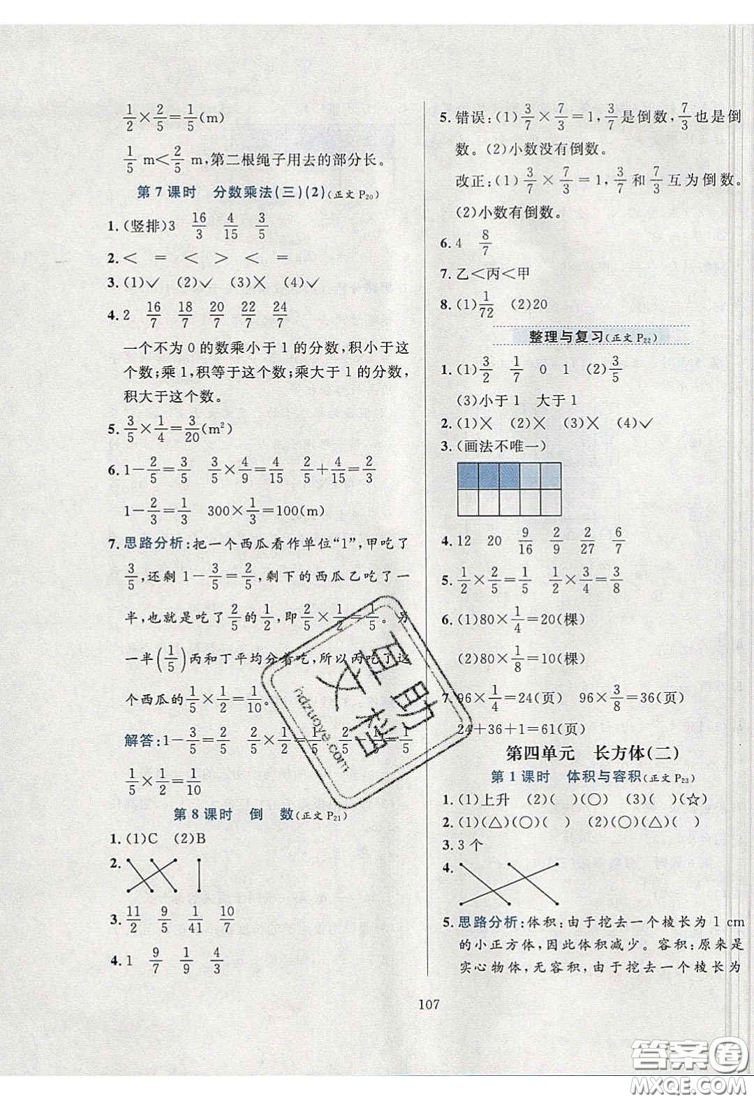 2020年小學(xué)教材全練五年級(jí)數(shù)學(xué)下冊(cè)北師大版答案