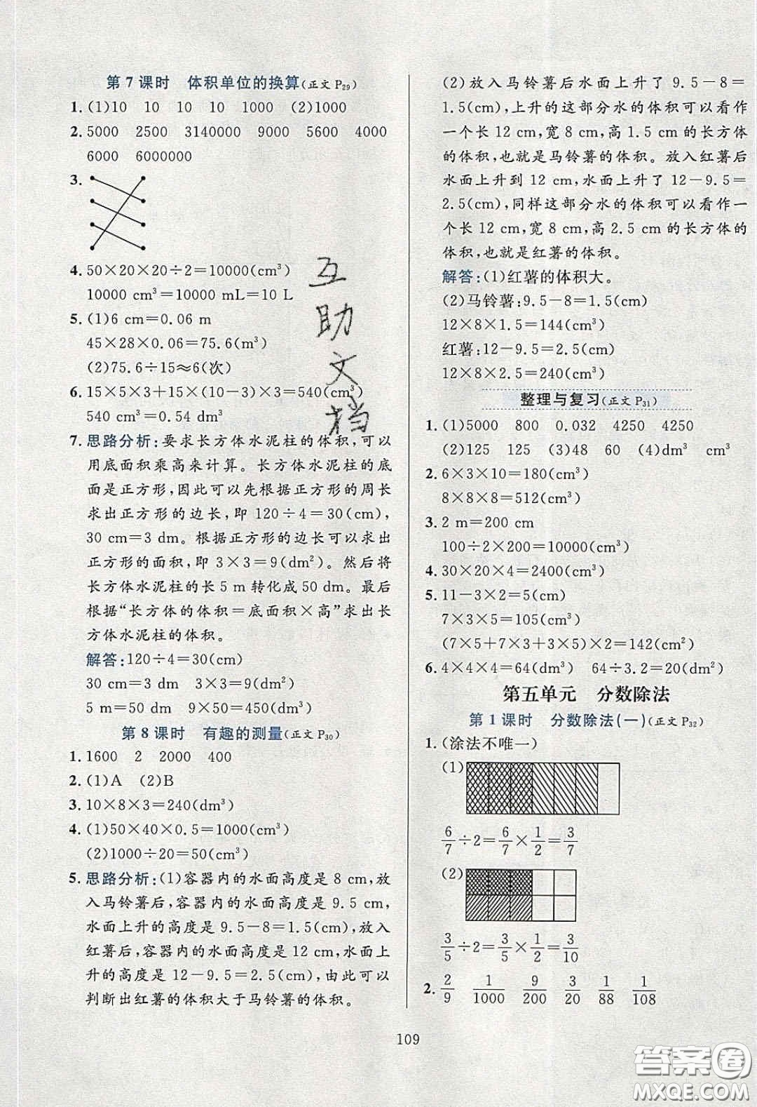 2020年小學(xué)教材全練五年級(jí)數(shù)學(xué)下冊(cè)北師大版答案
