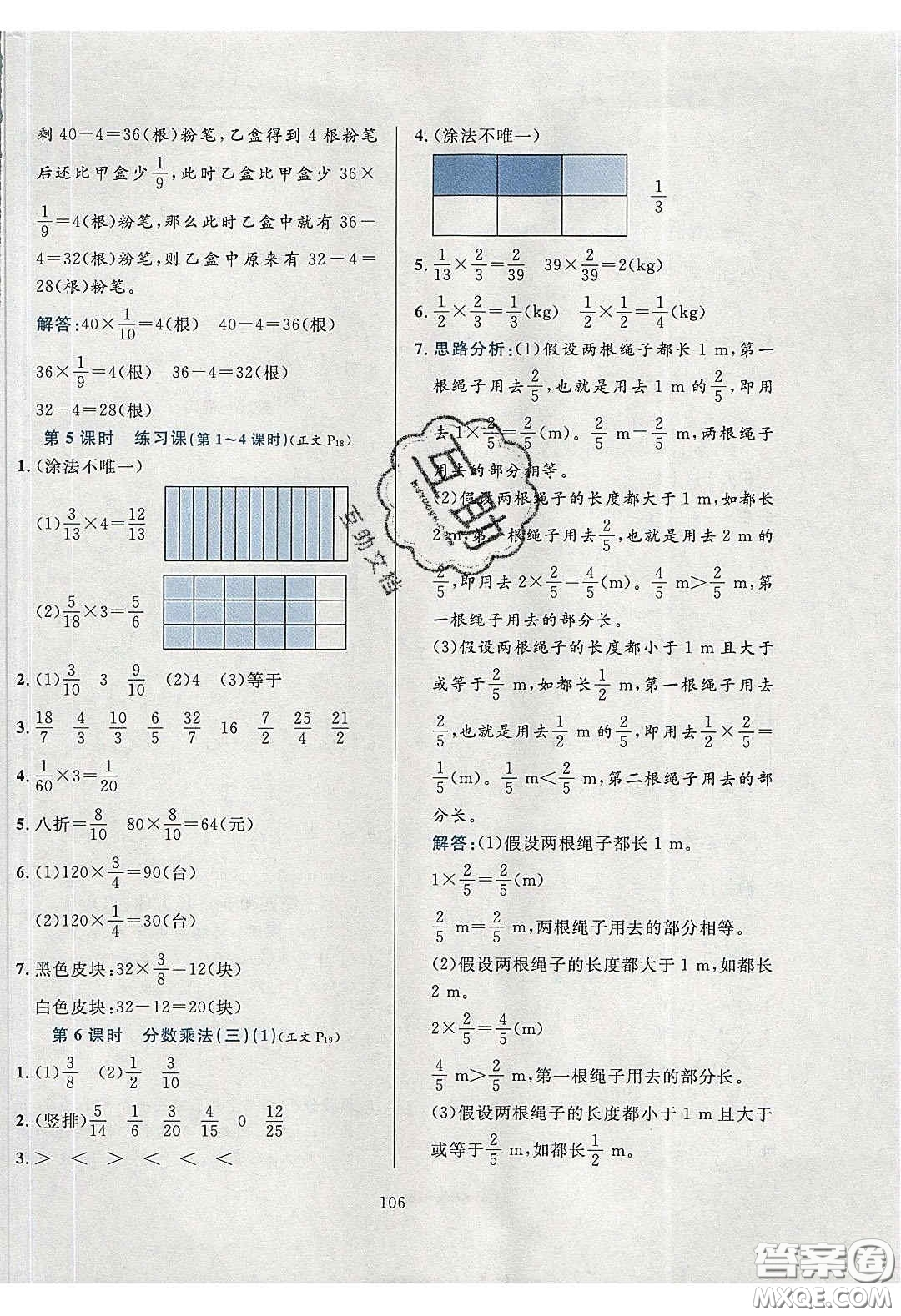2020年小學(xué)教材全練五年級(jí)數(shù)學(xué)下冊(cè)北師大版答案