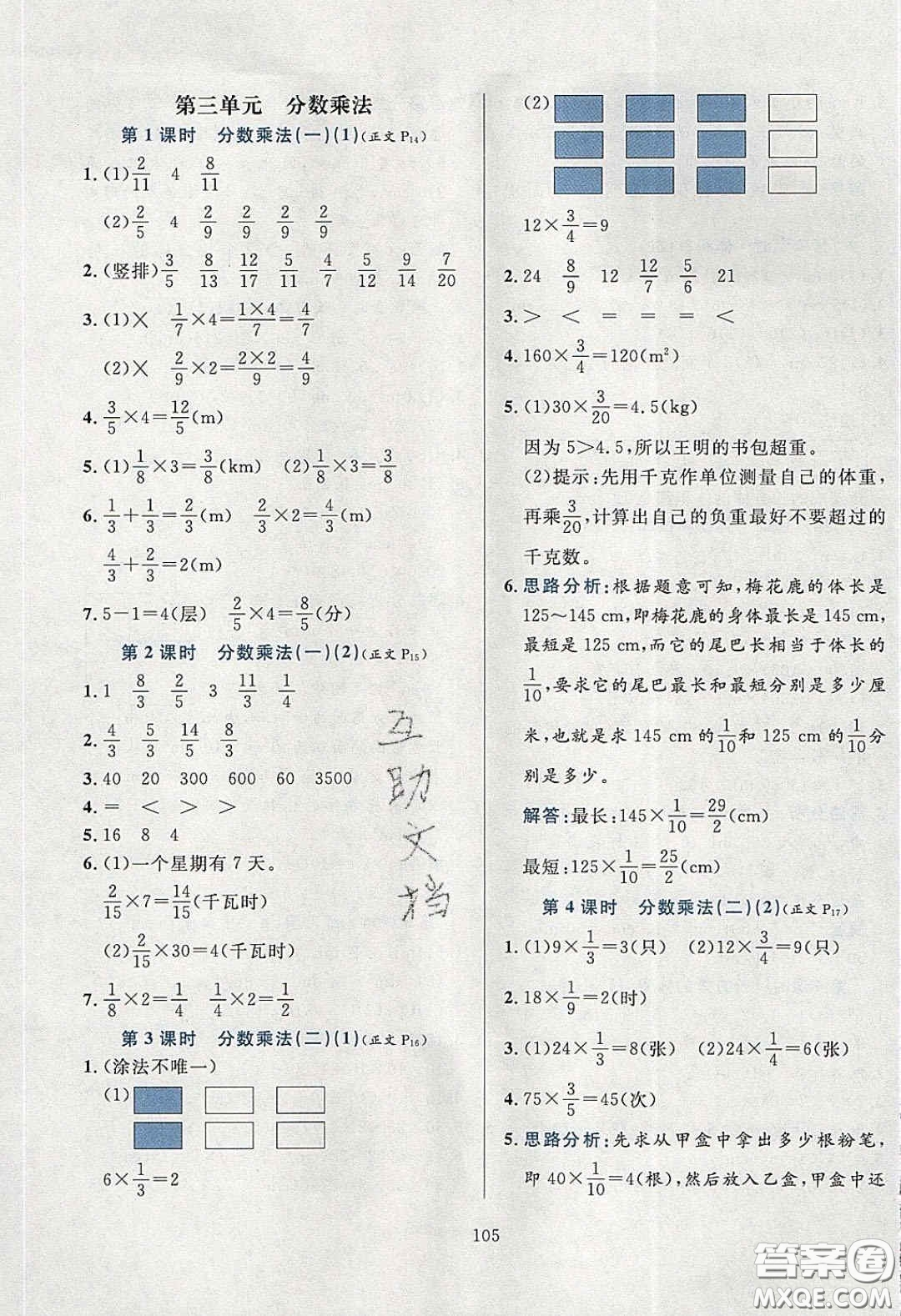 2020年小學(xué)教材全練五年級(jí)數(shù)學(xué)下冊(cè)北師大版答案