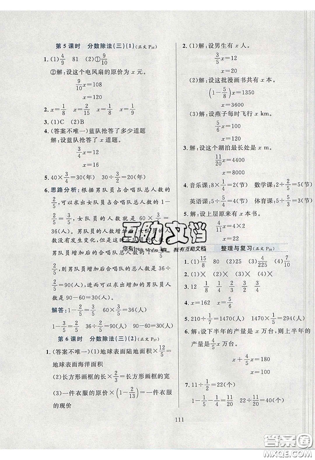 2020年小學(xué)教材全練五年級(jí)數(shù)學(xué)下冊(cè)北師大版答案
