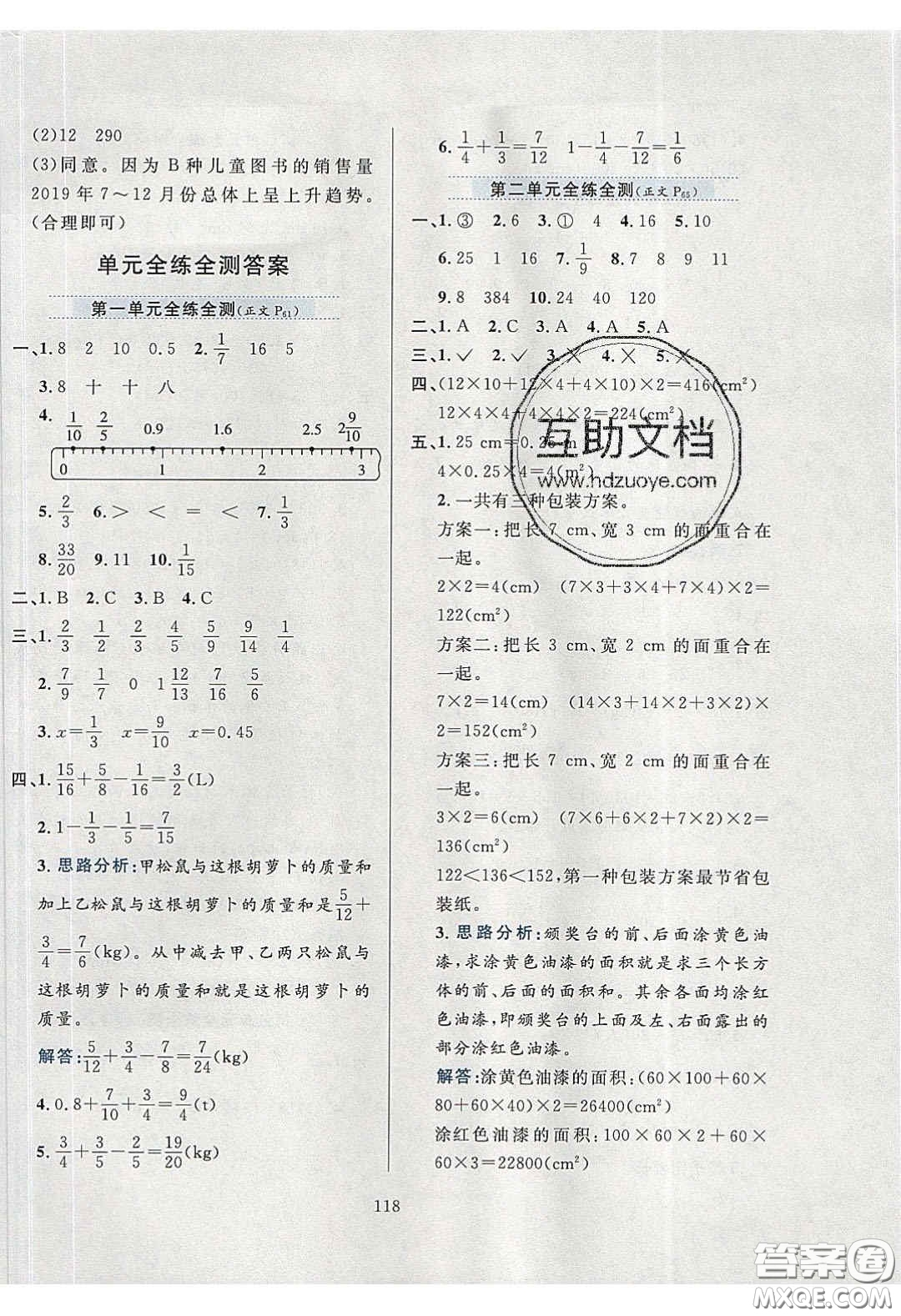 2020年小學(xué)教材全練五年級(jí)數(shù)學(xué)下冊(cè)北師大版答案