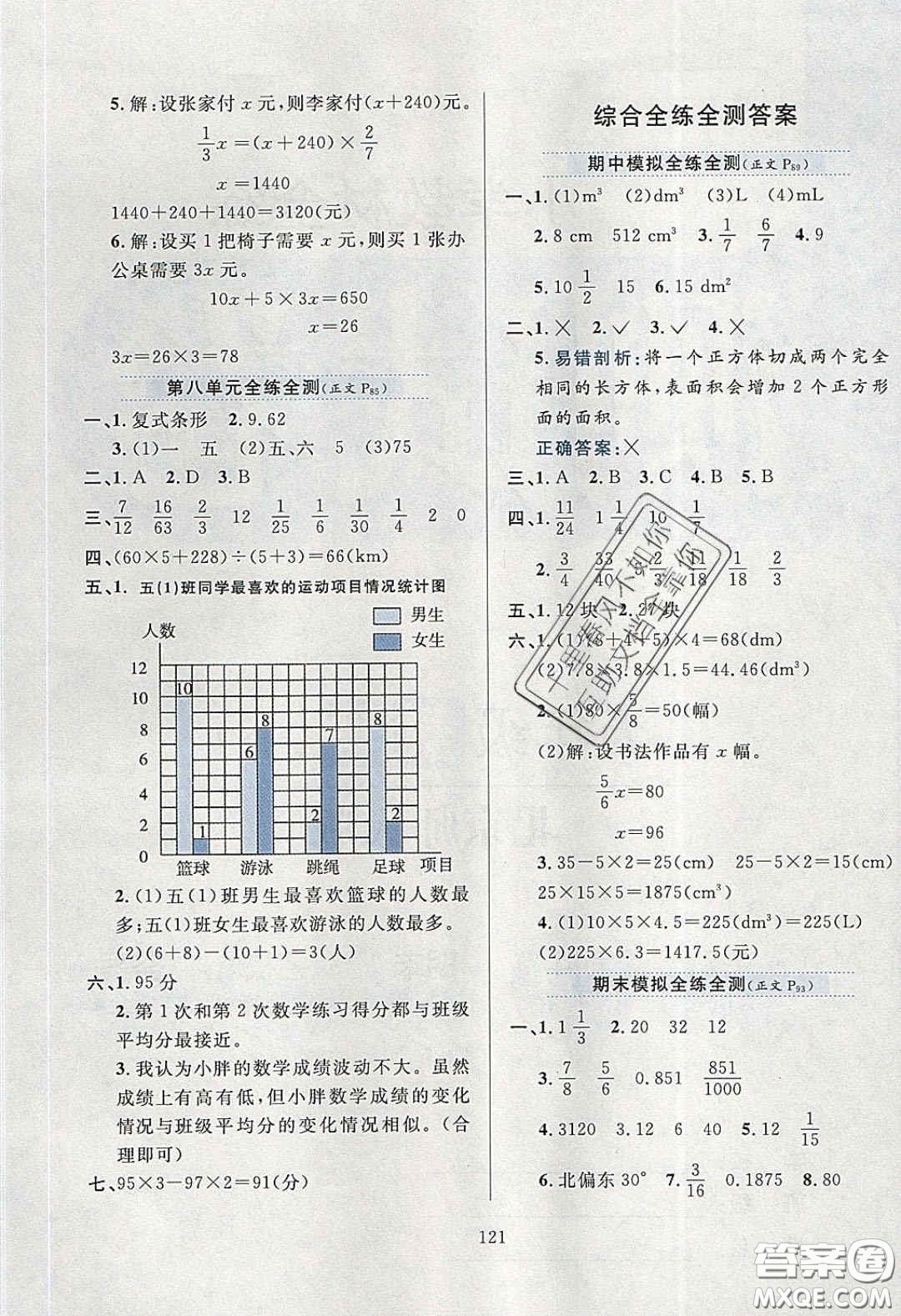 2020年小學(xué)教材全練五年級(jí)數(shù)學(xué)下冊(cè)北師大版答案