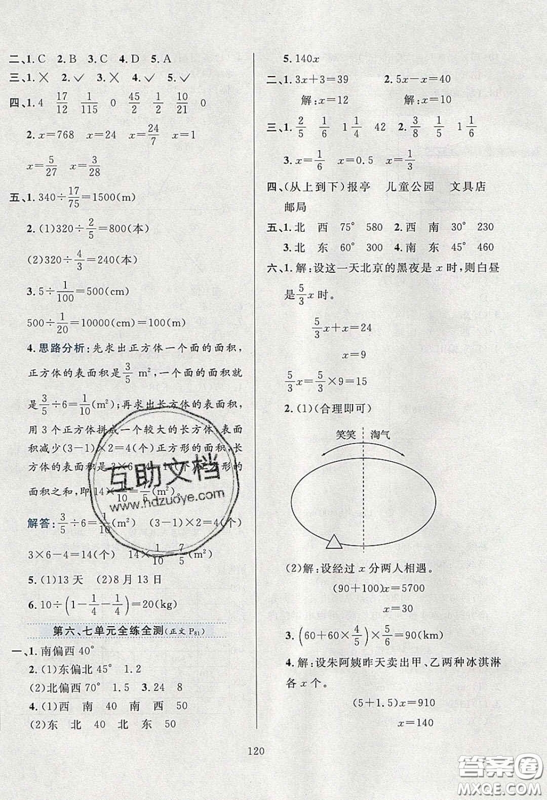 2020年小學(xué)教材全練五年級(jí)數(shù)學(xué)下冊(cè)北師大版答案
