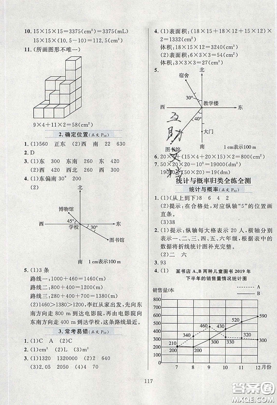 2020年小學(xué)教材全練五年級(jí)數(shù)學(xué)下冊(cè)北師大版答案