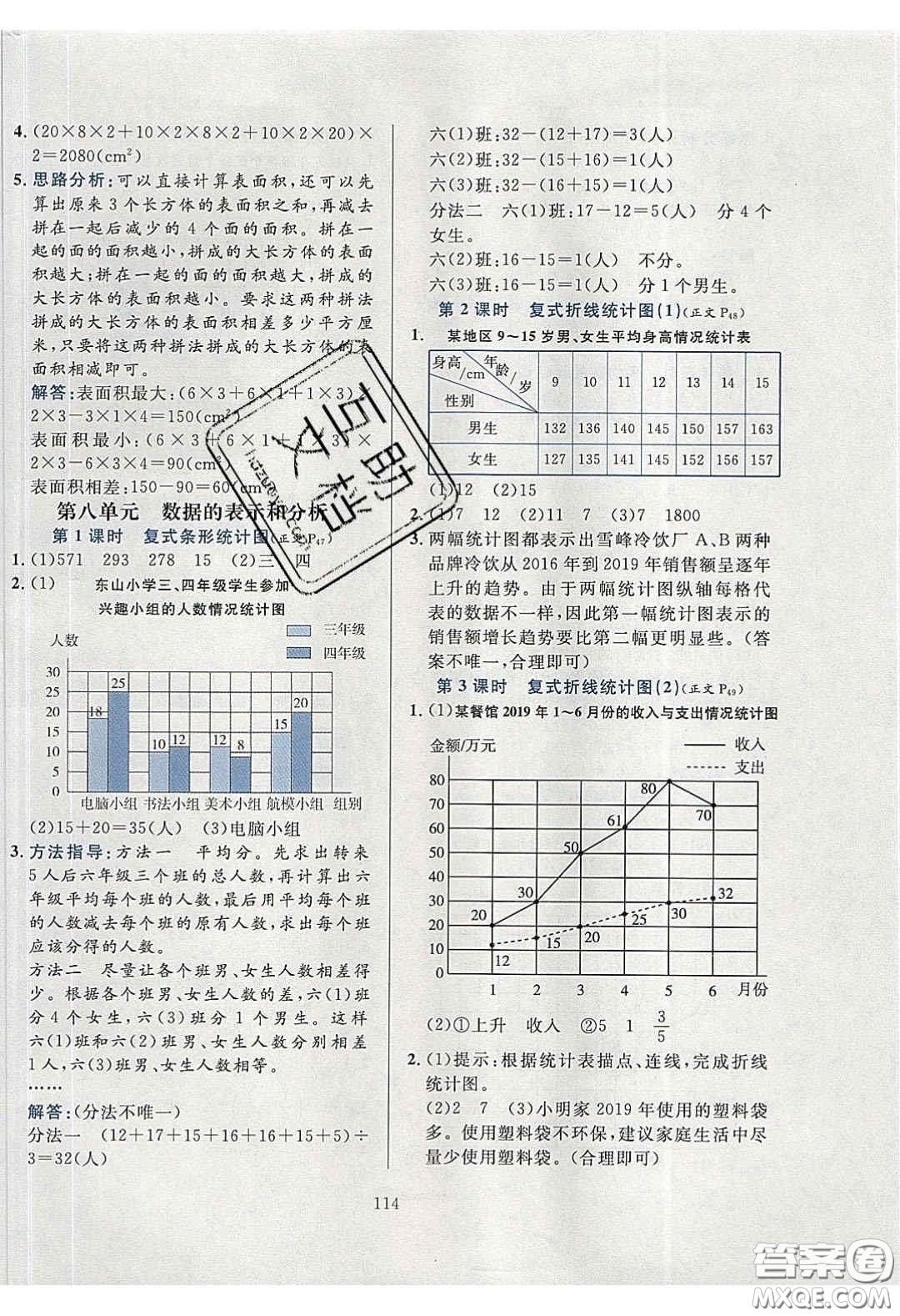2020年小學(xué)教材全練五年級(jí)數(shù)學(xué)下冊(cè)北師大版答案
