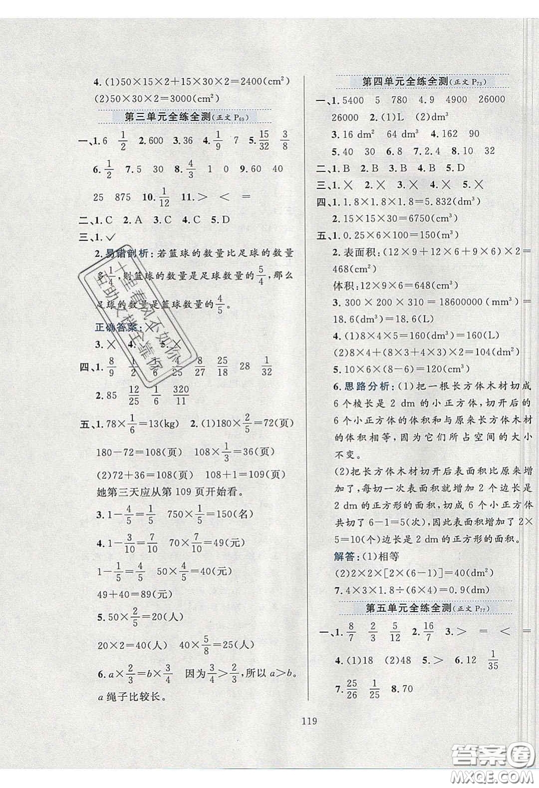 2020年小學(xué)教材全練五年級(jí)數(shù)學(xué)下冊(cè)北師大版答案