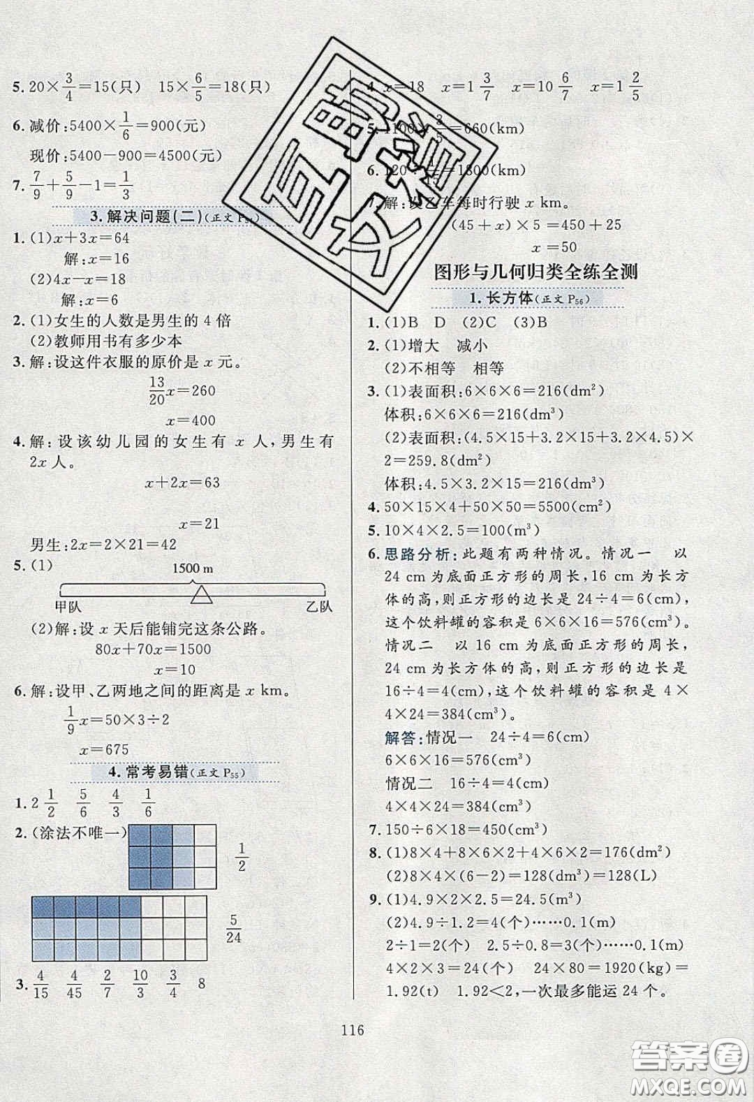 2020年小學(xué)教材全練五年級(jí)數(shù)學(xué)下冊(cè)北師大版答案