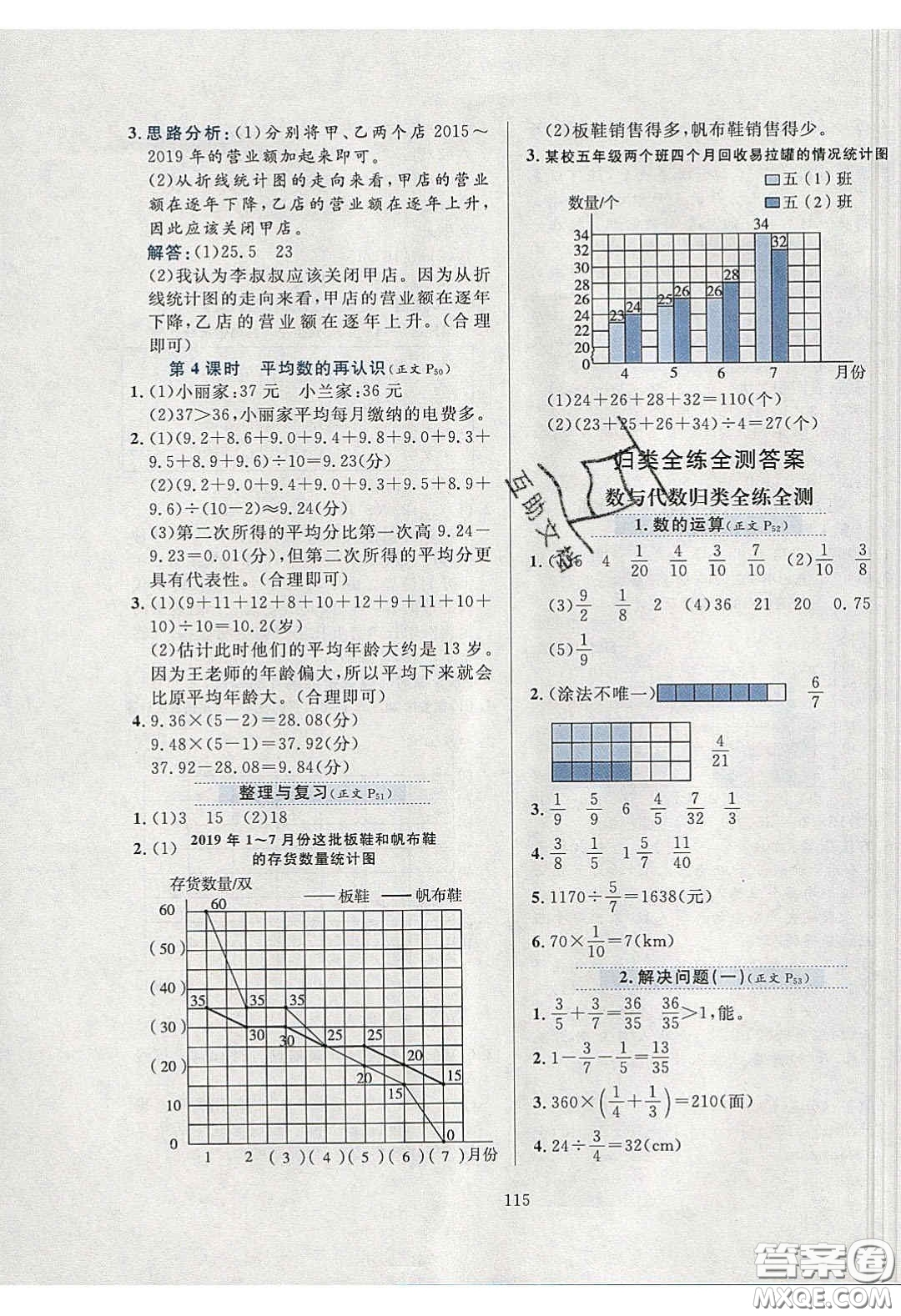 2020年小學(xué)教材全練五年級(jí)數(shù)學(xué)下冊(cè)北師大版答案