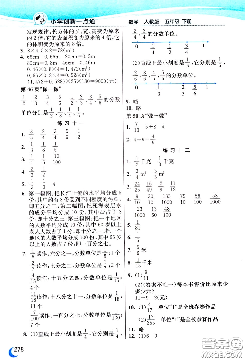 2020年小學(xué)創(chuàng)新一點(diǎn)通數(shù)學(xué)五年級(jí)下冊(cè)人教版參考答案
