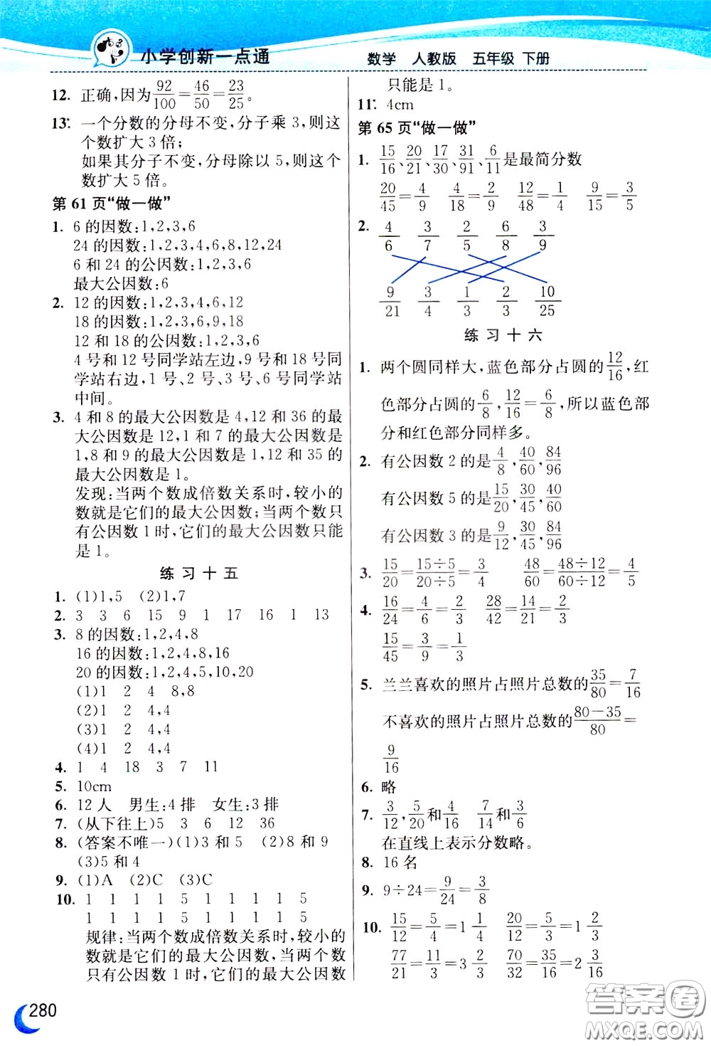 2020年小學(xué)創(chuàng)新一點(diǎn)通數(shù)學(xué)五年級(jí)下冊(cè)人教版參考答案