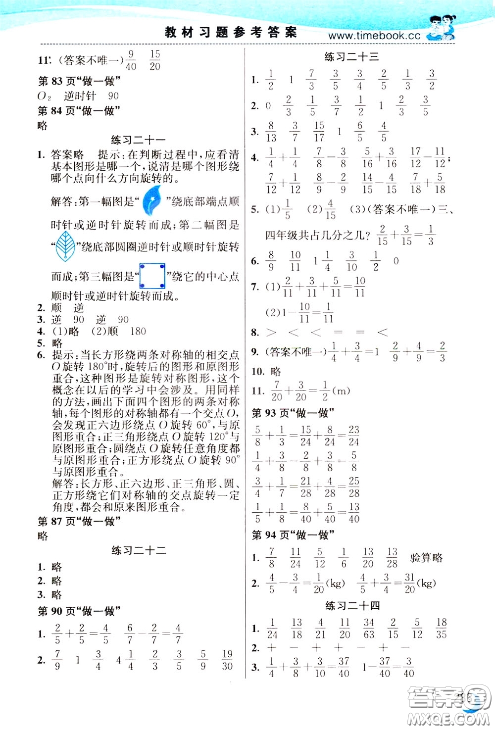 2020年小學(xué)創(chuàng)新一點(diǎn)通數(shù)學(xué)五年級(jí)下冊(cè)人教版參考答案