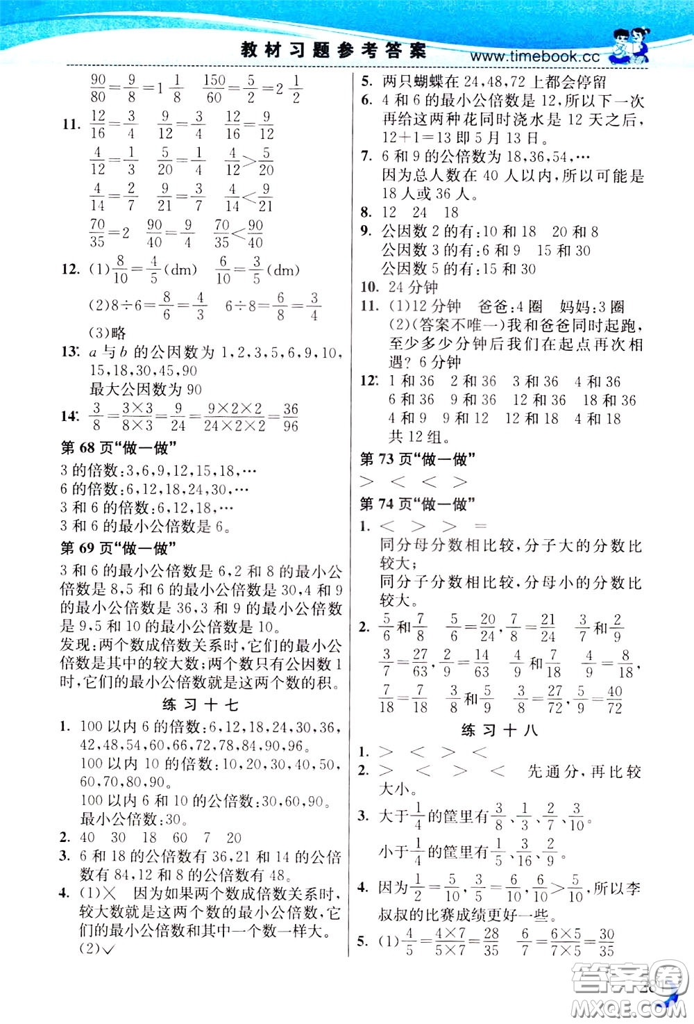 2020年小學(xué)創(chuàng)新一點(diǎn)通數(shù)學(xué)五年級(jí)下冊(cè)人教版參考答案