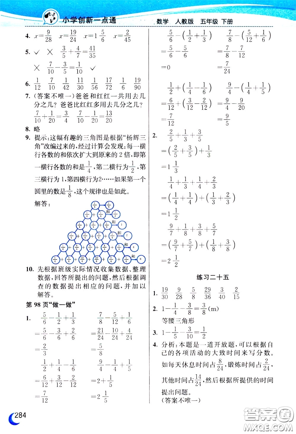 2020年小學(xué)創(chuàng)新一點(diǎn)通數(shù)學(xué)五年級(jí)下冊(cè)人教版參考答案