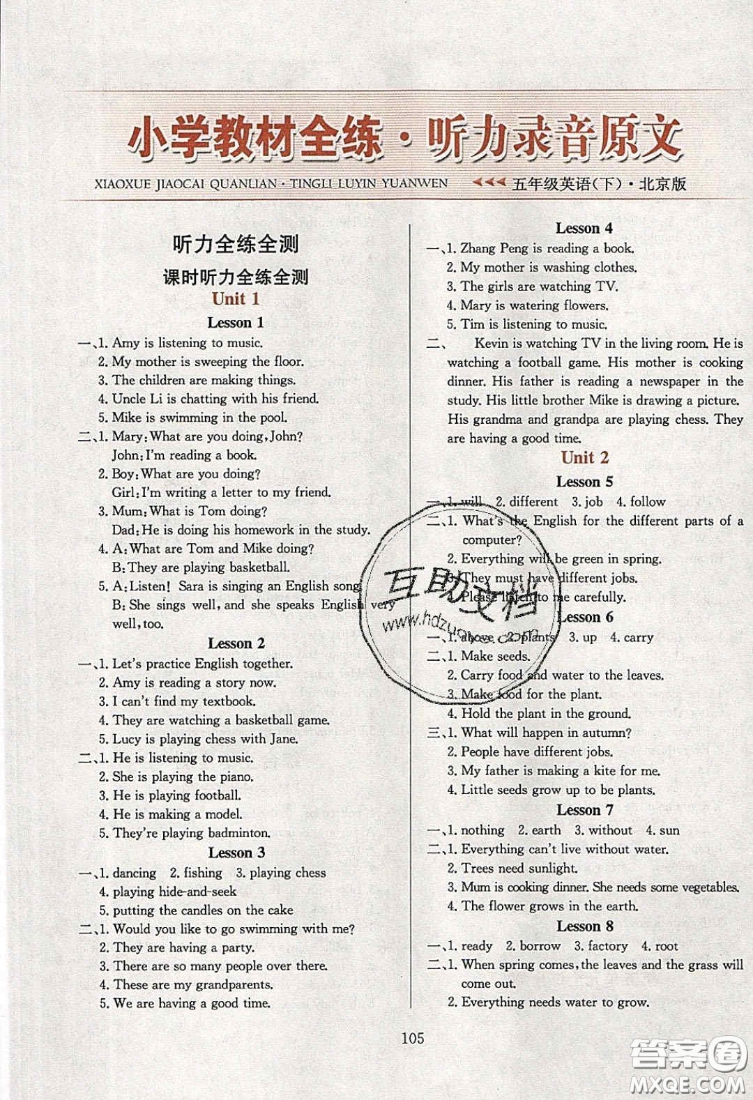 2020年小學(xué)教材全練五年級(jí)英語(yǔ)下冊(cè)北京版答案