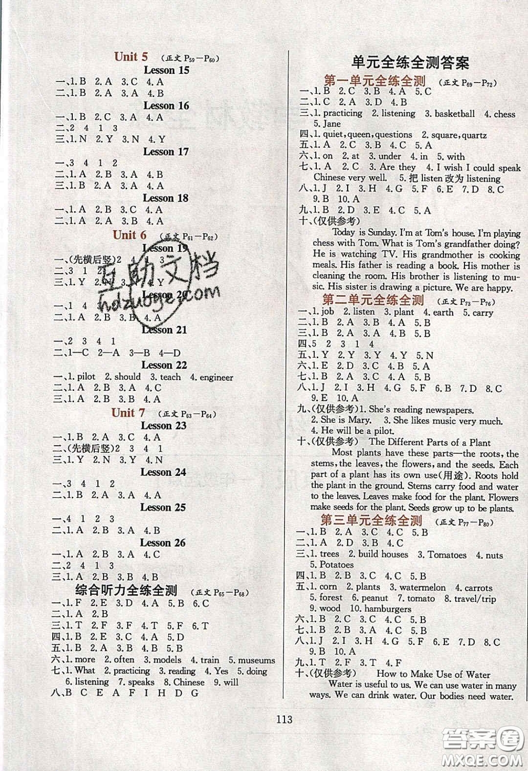 2020年小學(xué)教材全練五年級(jí)英語(yǔ)下冊(cè)北京版答案