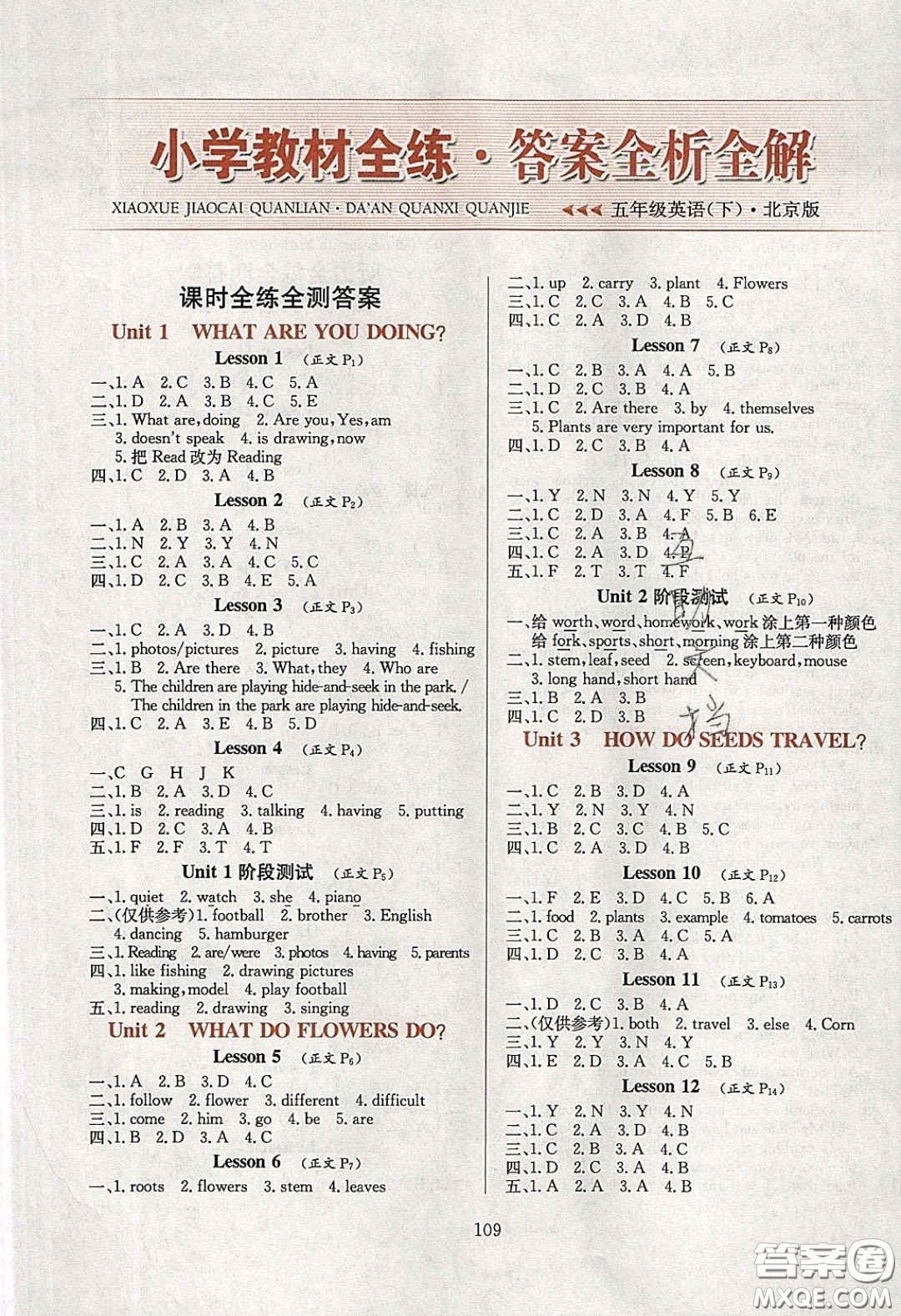 2020年小學(xué)教材全練五年級(jí)英語(yǔ)下冊(cè)北京版答案