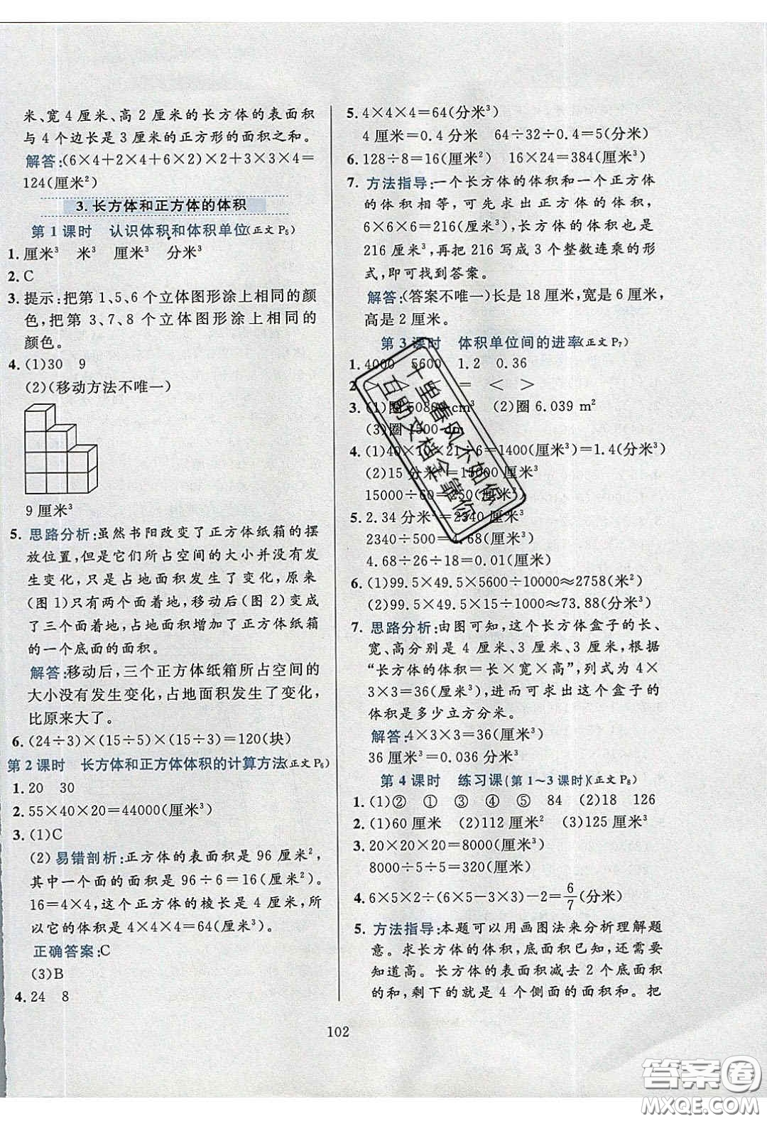 2020年小學(xué)教材全練五年級數(shù)學(xué)下冊北京版答案