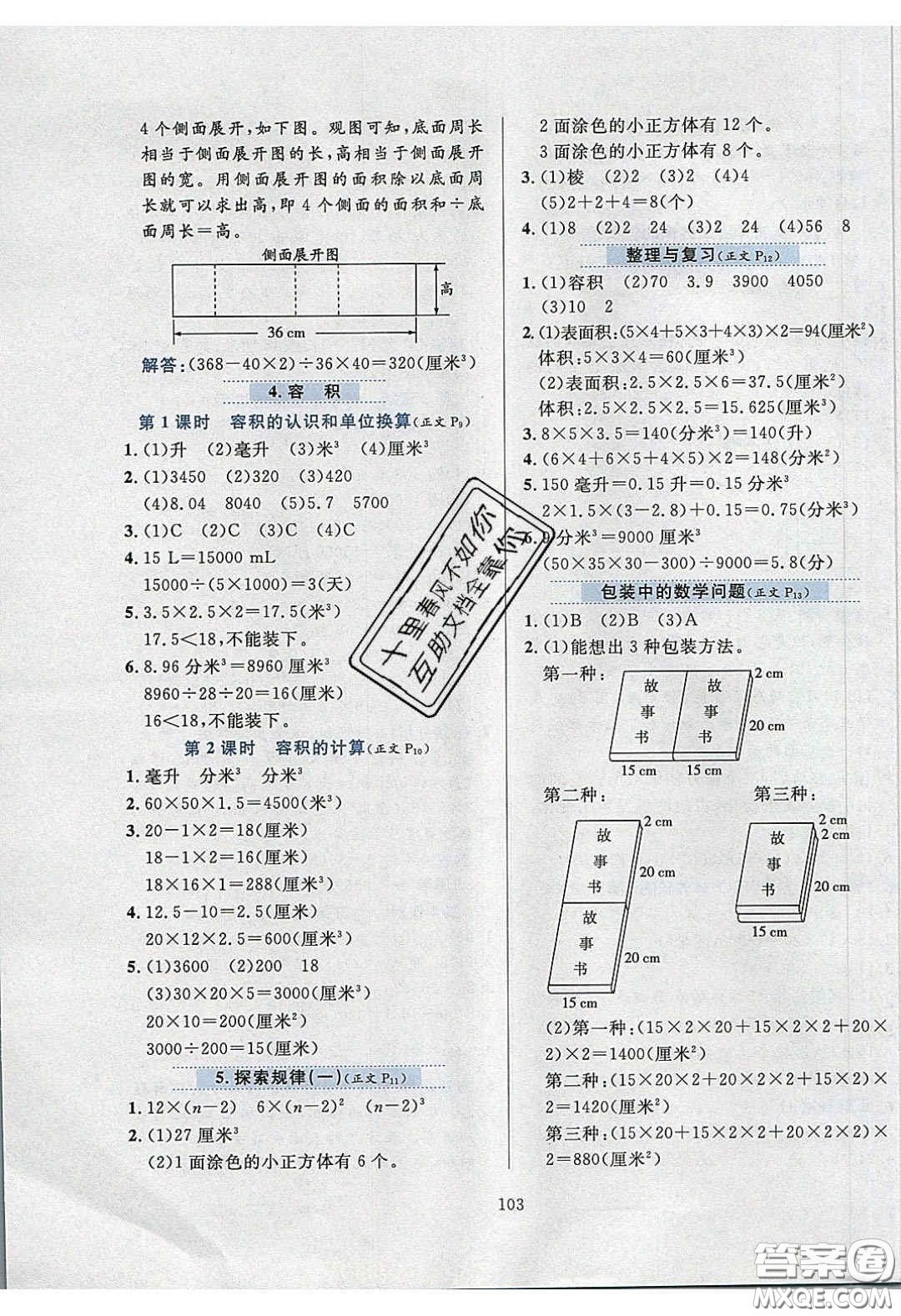 2020年小學(xué)教材全練五年級數(shù)學(xué)下冊北京版答案