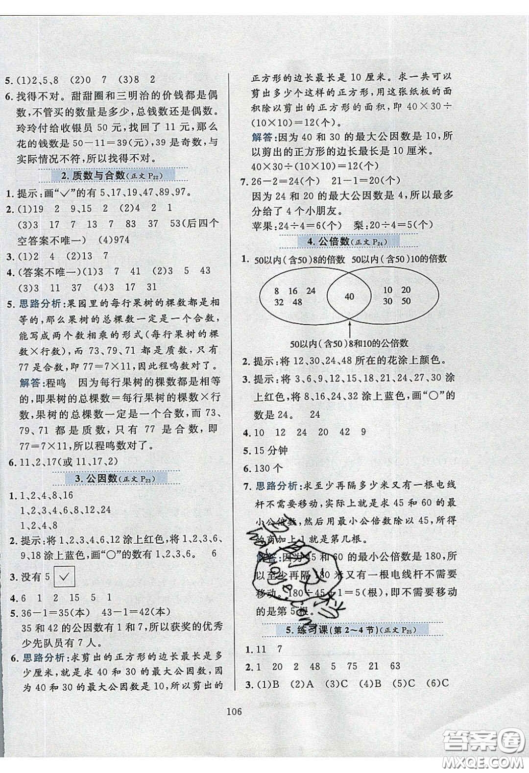 2020年小學(xué)教材全練五年級數(shù)學(xué)下冊北京版答案