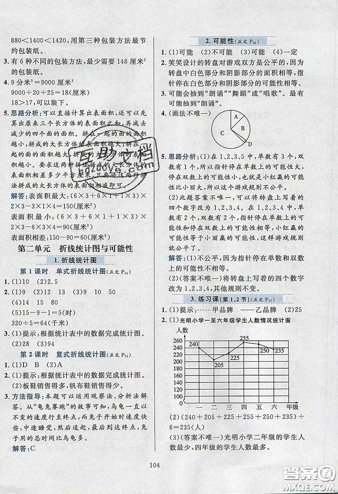 2020年小學(xué)教材全練五年級數(shù)學(xué)下冊北京版答案