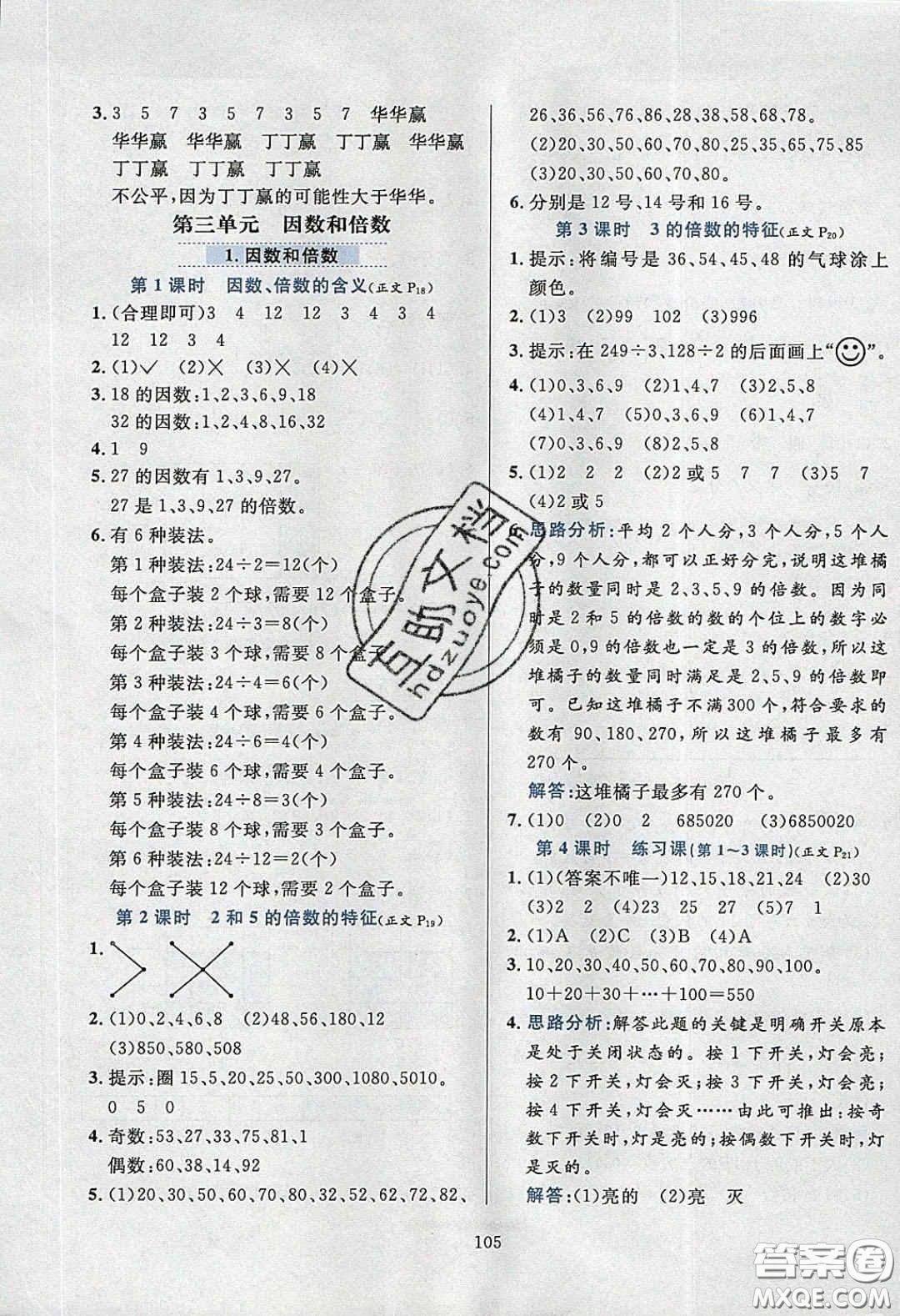 2020年小學(xué)教材全練五年級數(shù)學(xué)下冊北京版答案
