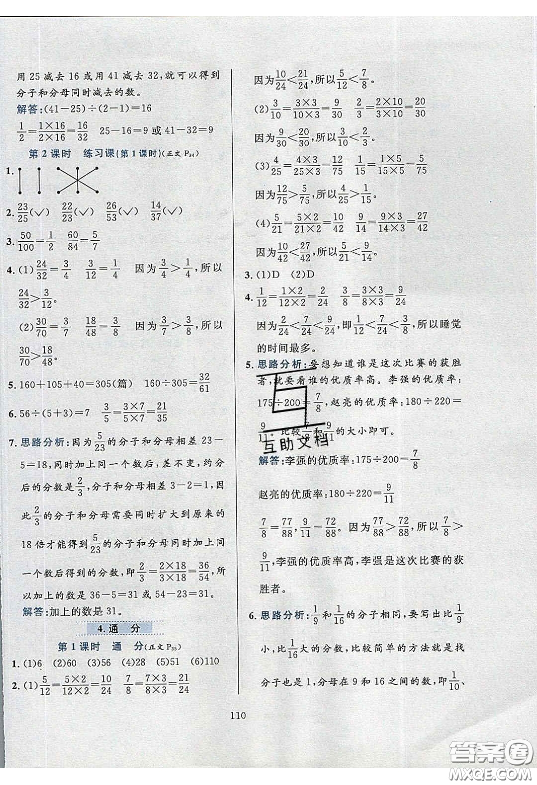 2020年小學(xué)教材全練五年級數(shù)學(xué)下冊北京版答案
