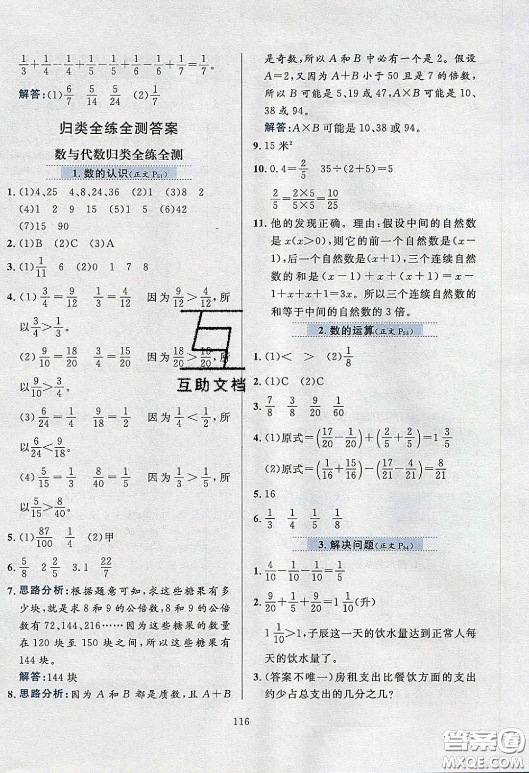 2020年小學(xué)教材全練五年級數(shù)學(xué)下冊北京版答案