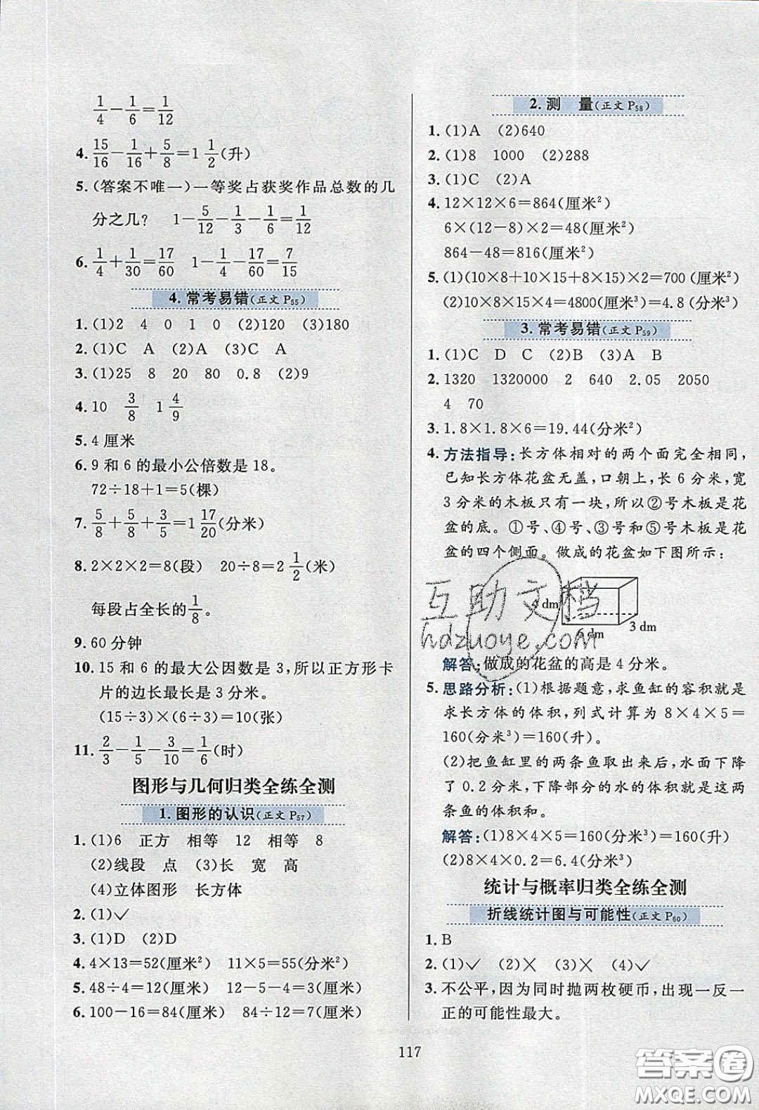 2020年小學(xué)教材全練五年級數(shù)學(xué)下冊北京版答案