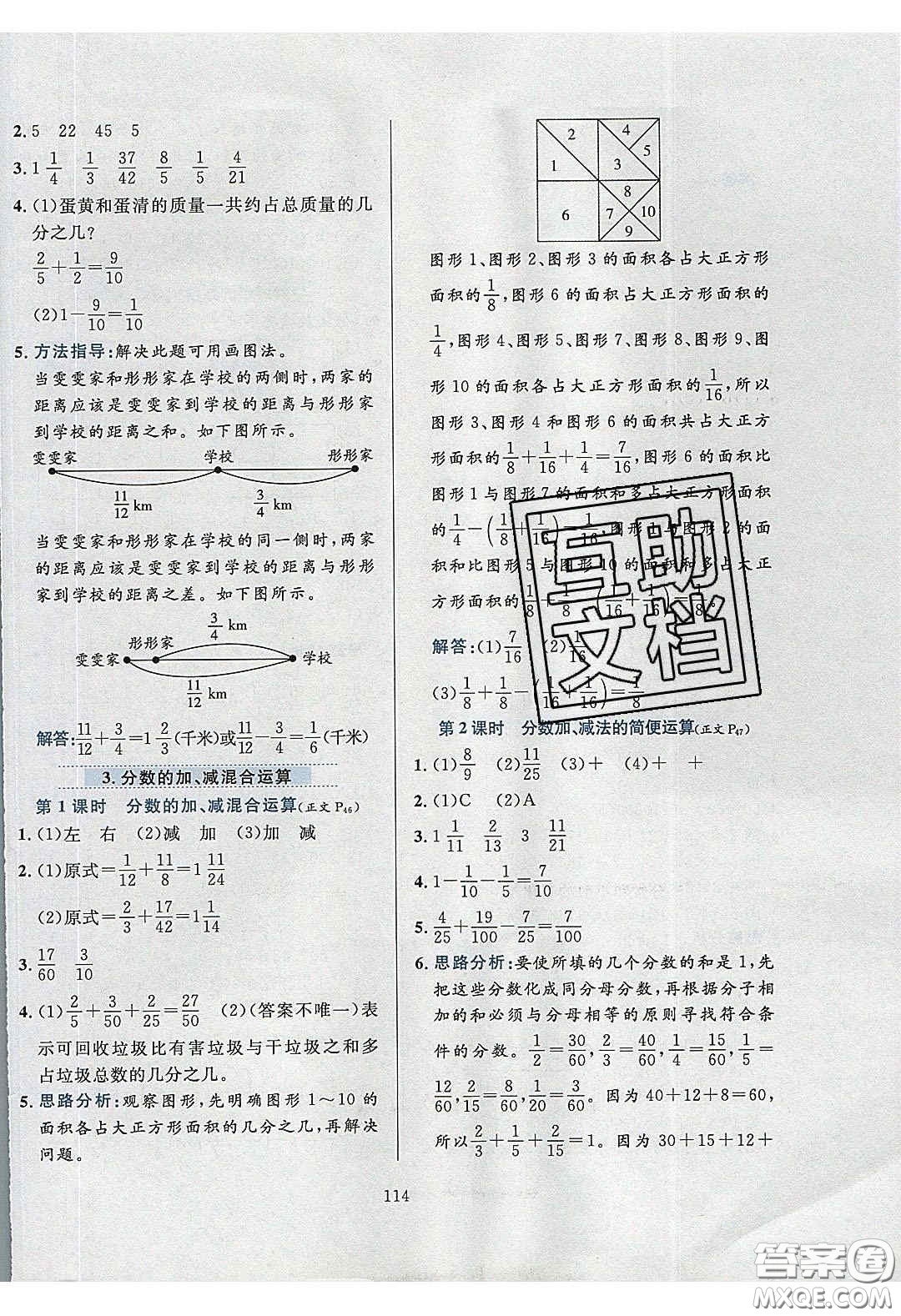 2020年小學(xué)教材全練五年級數(shù)學(xué)下冊北京版答案