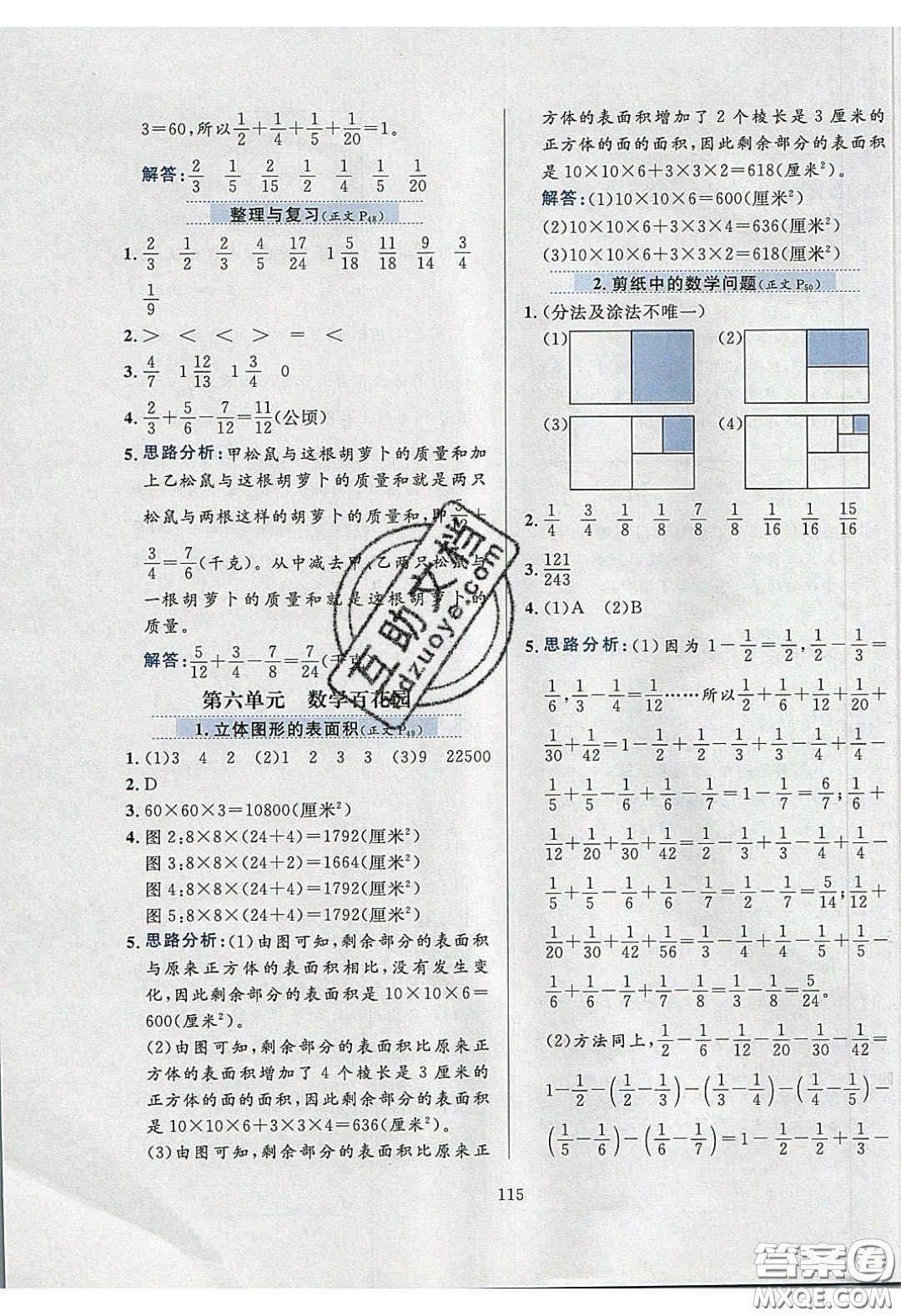 2020年小學(xué)教材全練五年級數(shù)學(xué)下冊北京版答案