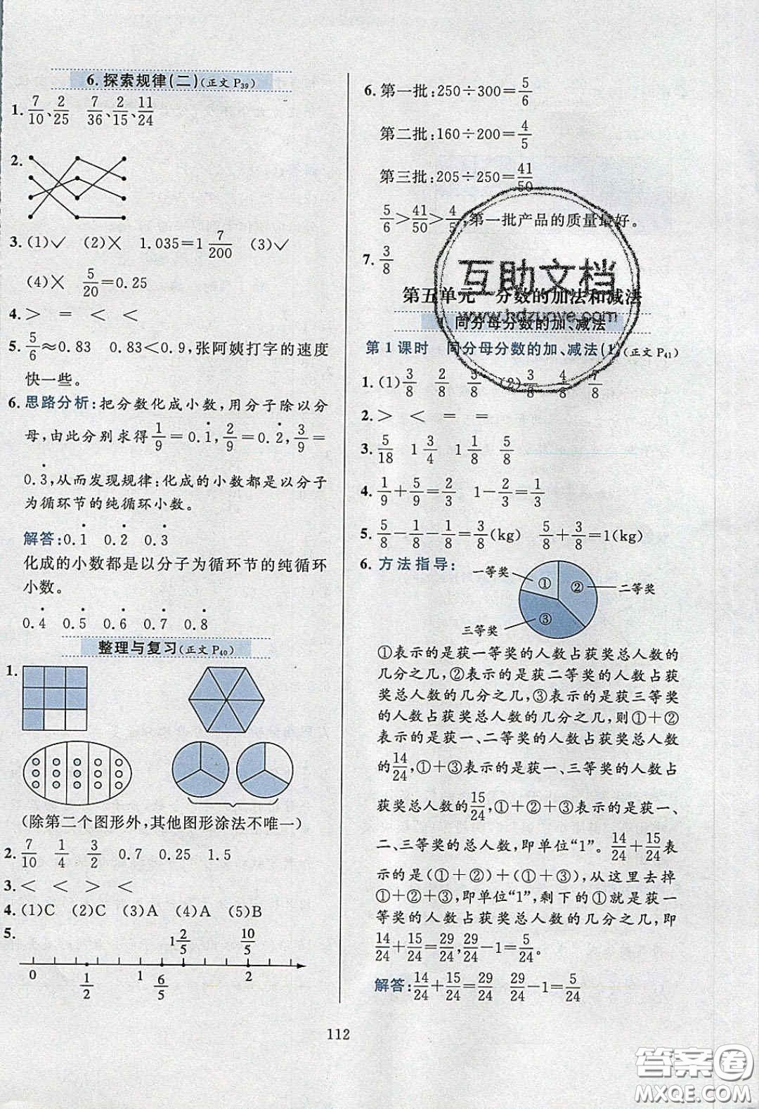 2020年小學(xué)教材全練五年級數(shù)學(xué)下冊北京版答案