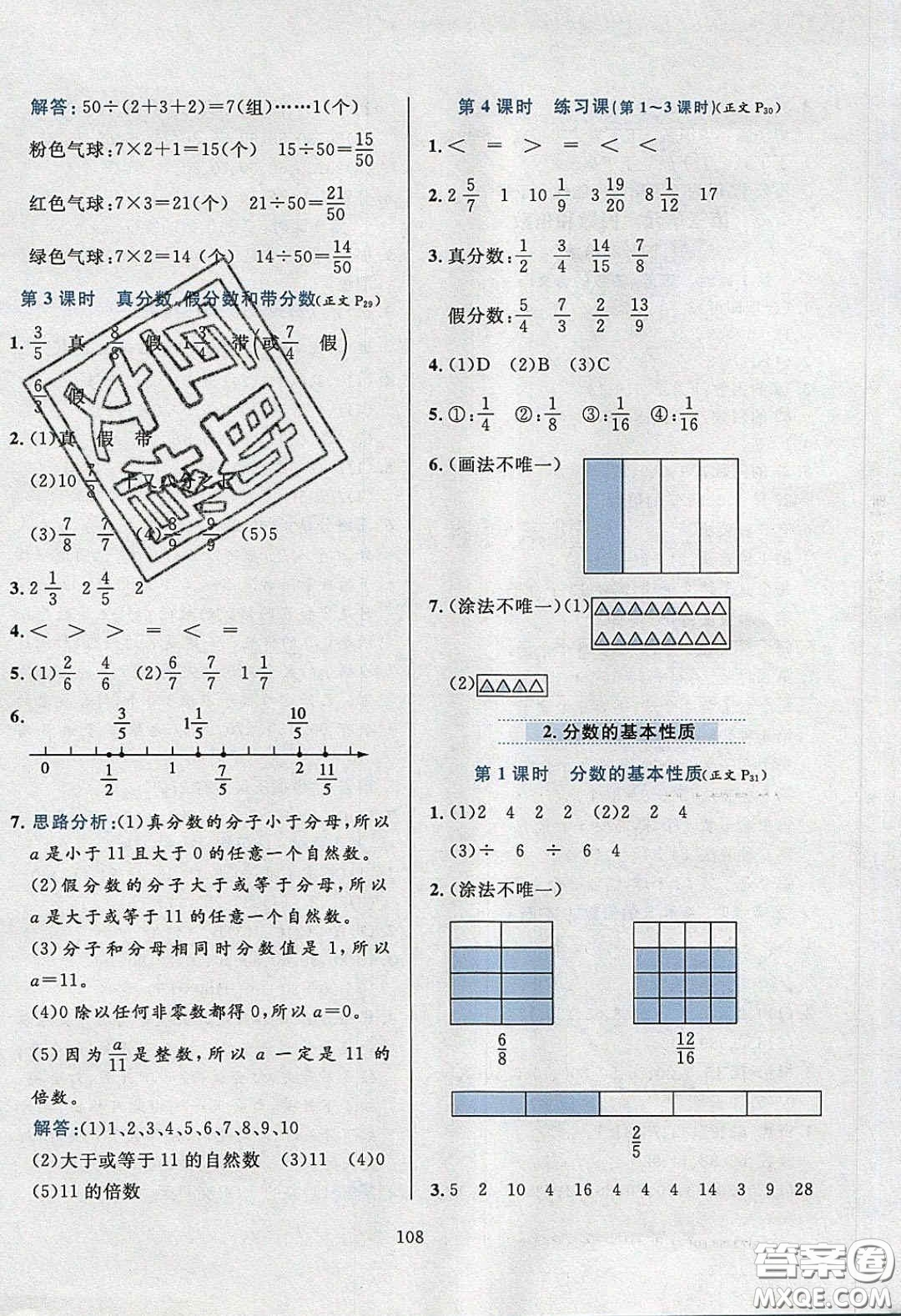 2020年小學(xué)教材全練五年級數(shù)學(xué)下冊北京版答案