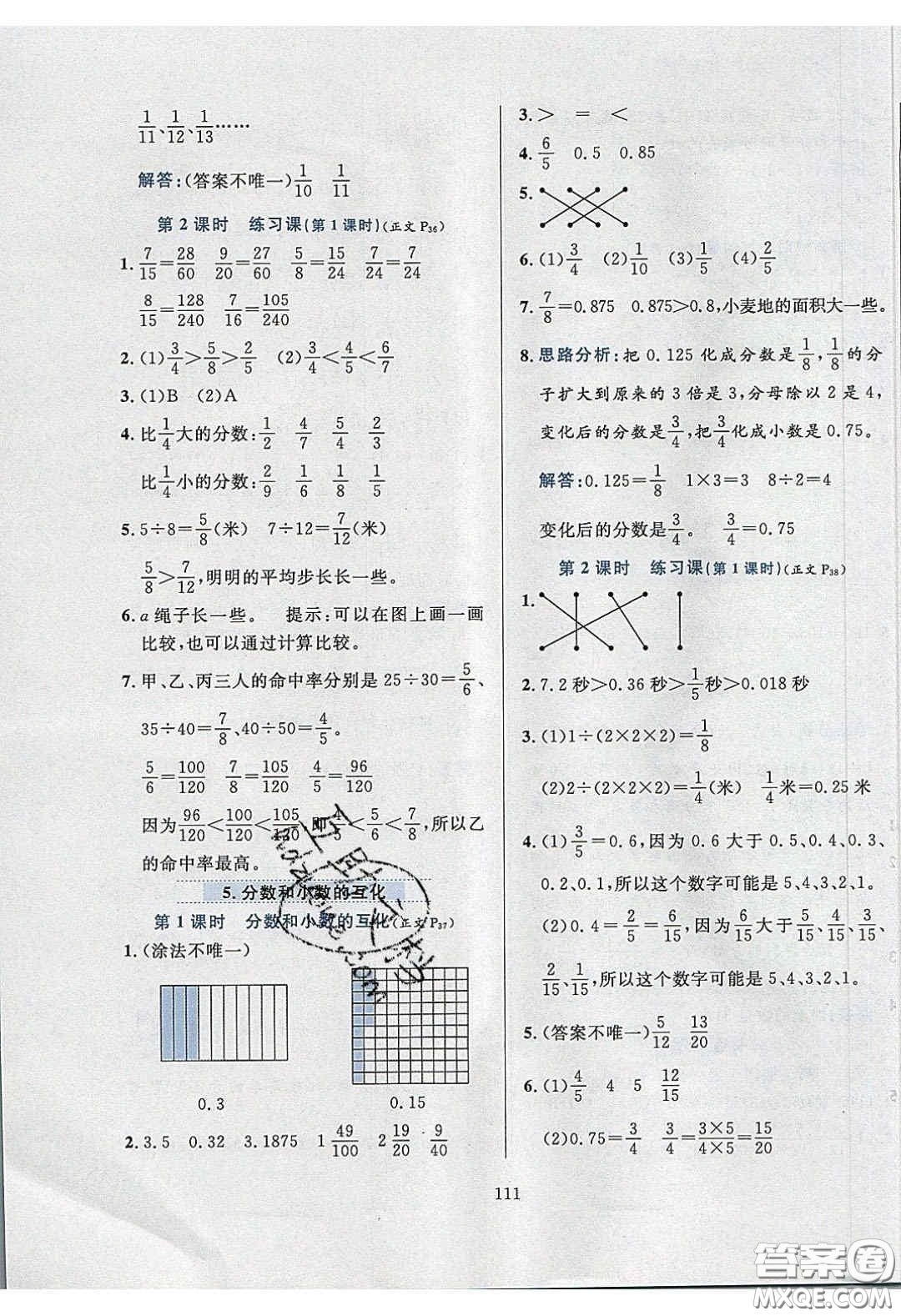 2020年小學(xué)教材全練五年級數(shù)學(xué)下冊北京版答案