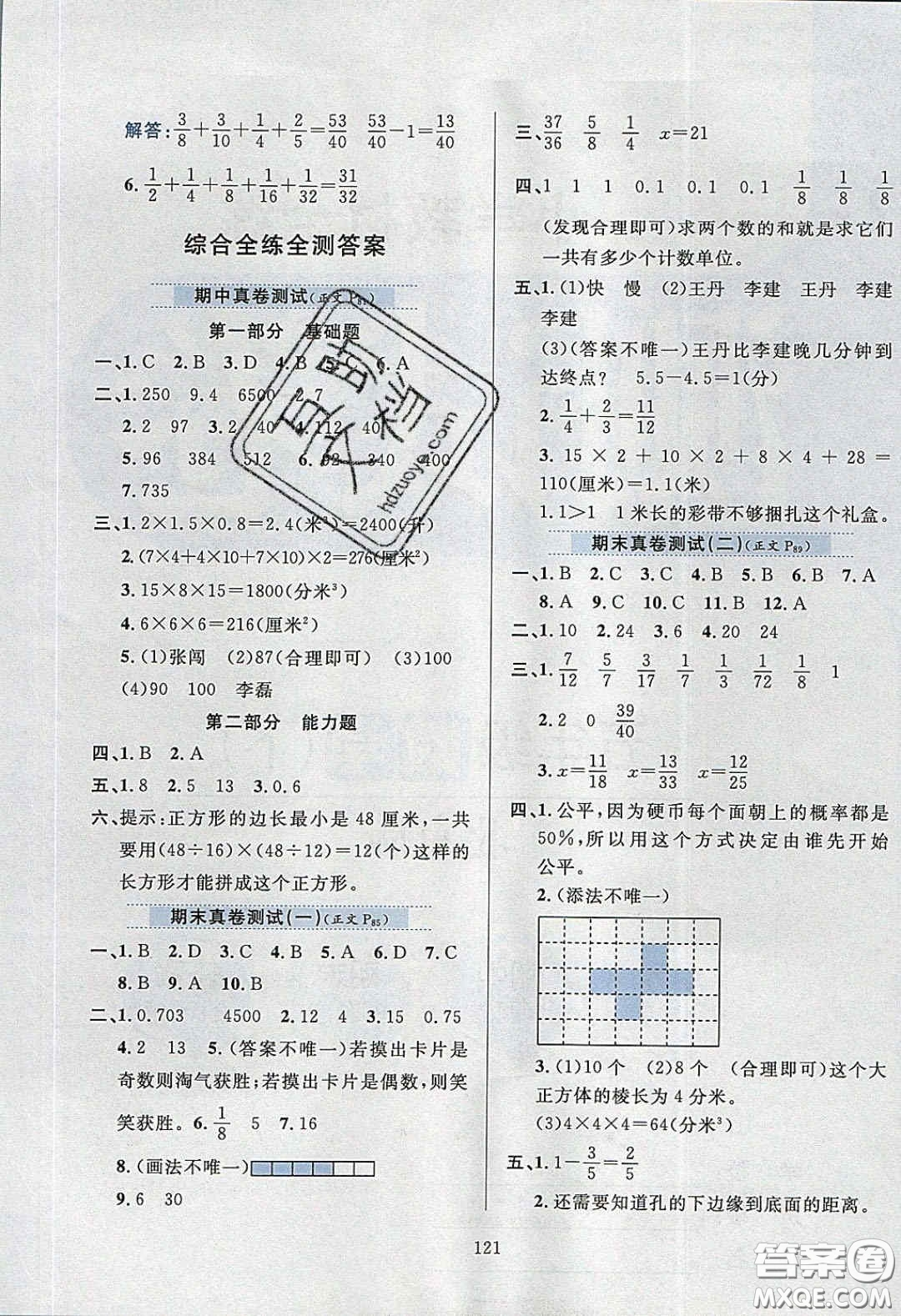 2020年小學(xué)教材全練五年級數(shù)學(xué)下冊北京版答案