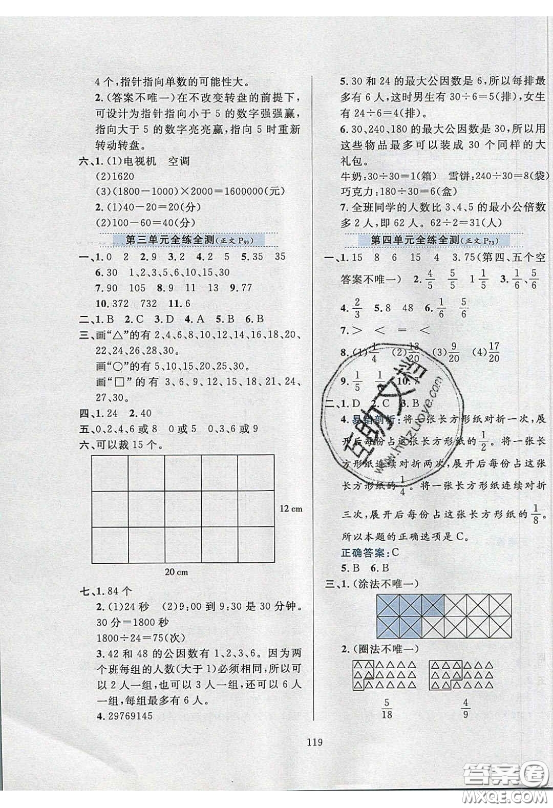 2020年小學(xué)教材全練五年級數(shù)學(xué)下冊北京版答案