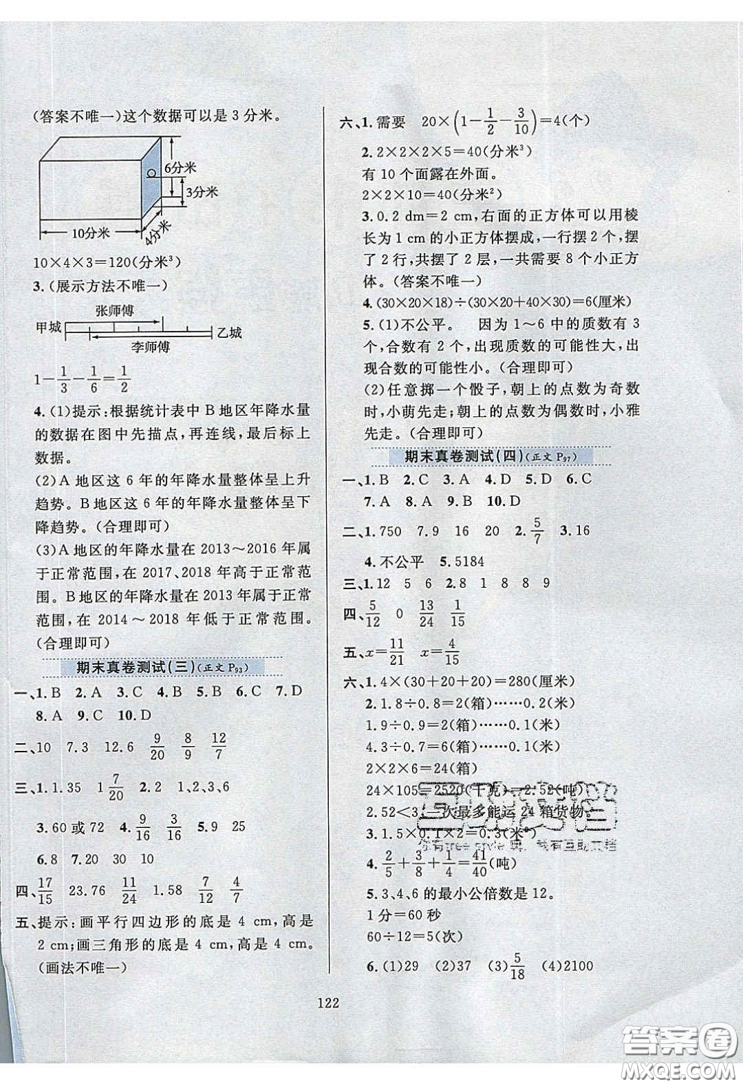 2020年小學(xué)教材全練五年級數(shù)學(xué)下冊北京版答案