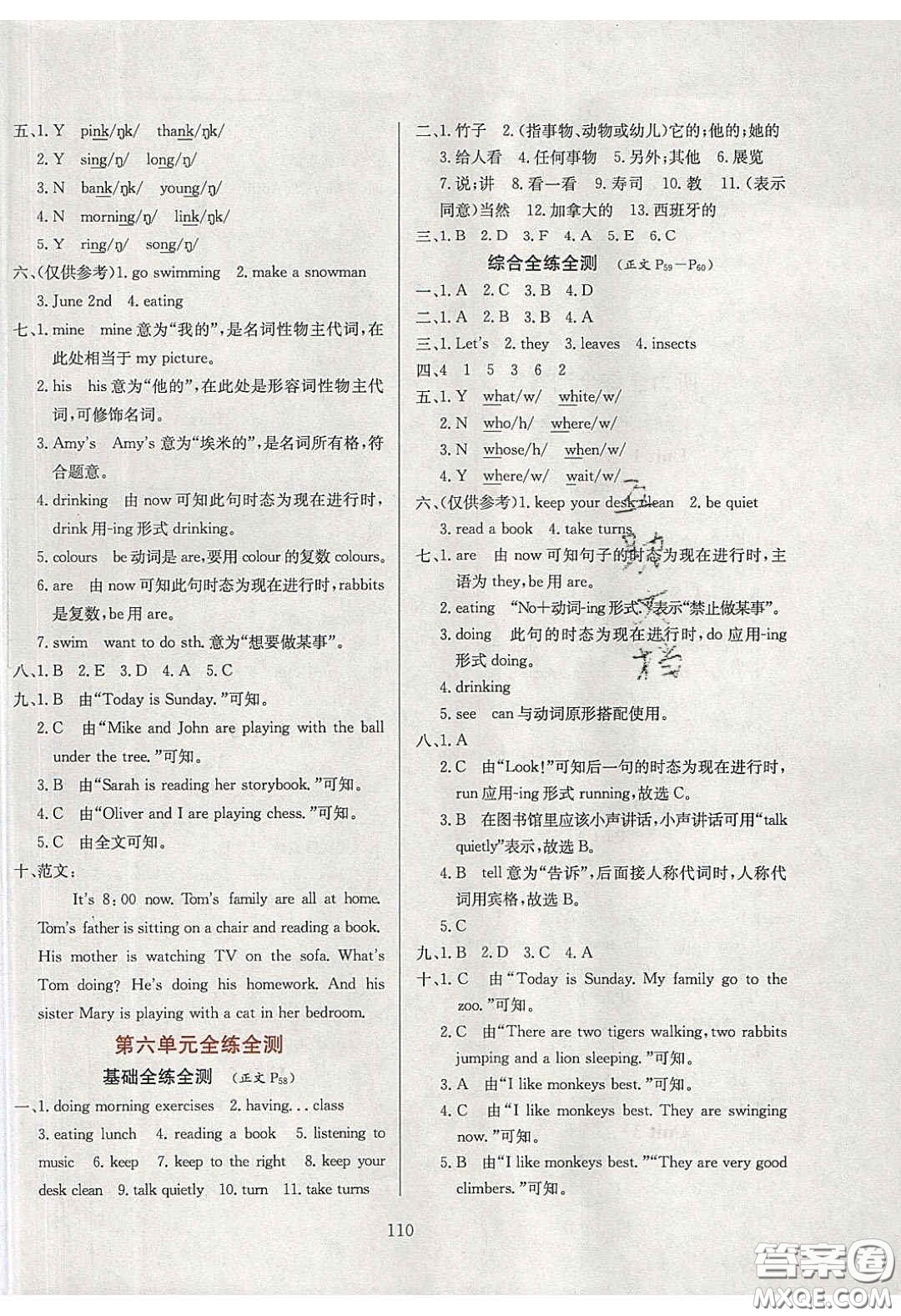 2020年小學教材全練五年級英語下冊人教版PEP答案
