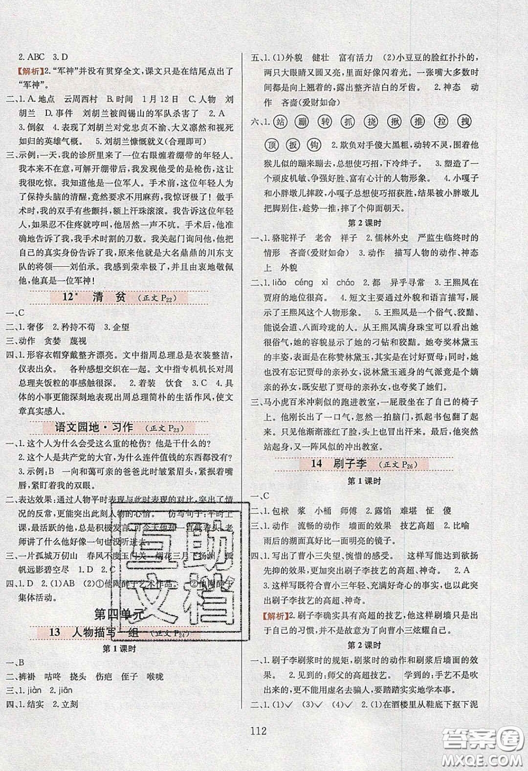 2020年小學教材全練五年級語文下冊部編版五四制答案