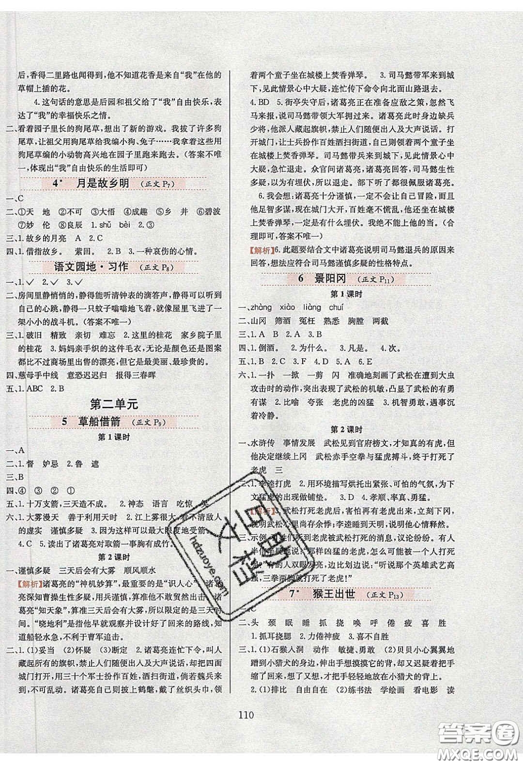 2020年小學教材全練五年級語文下冊部編版五四制答案