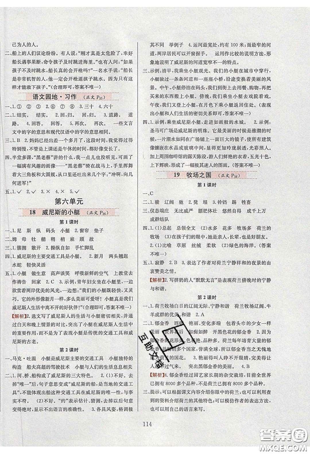 2020年小學教材全練五年級語文下冊部編版五四制答案