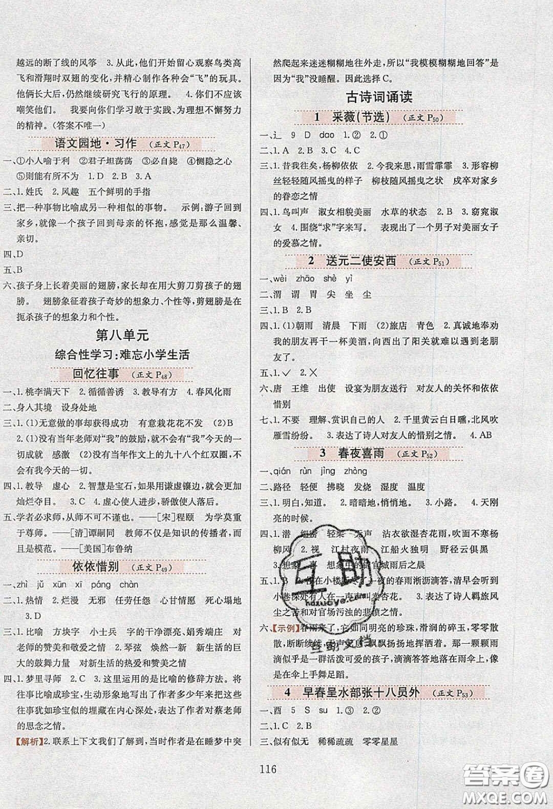 2020年小學教材全練五年級語文下冊部編版五四制答案