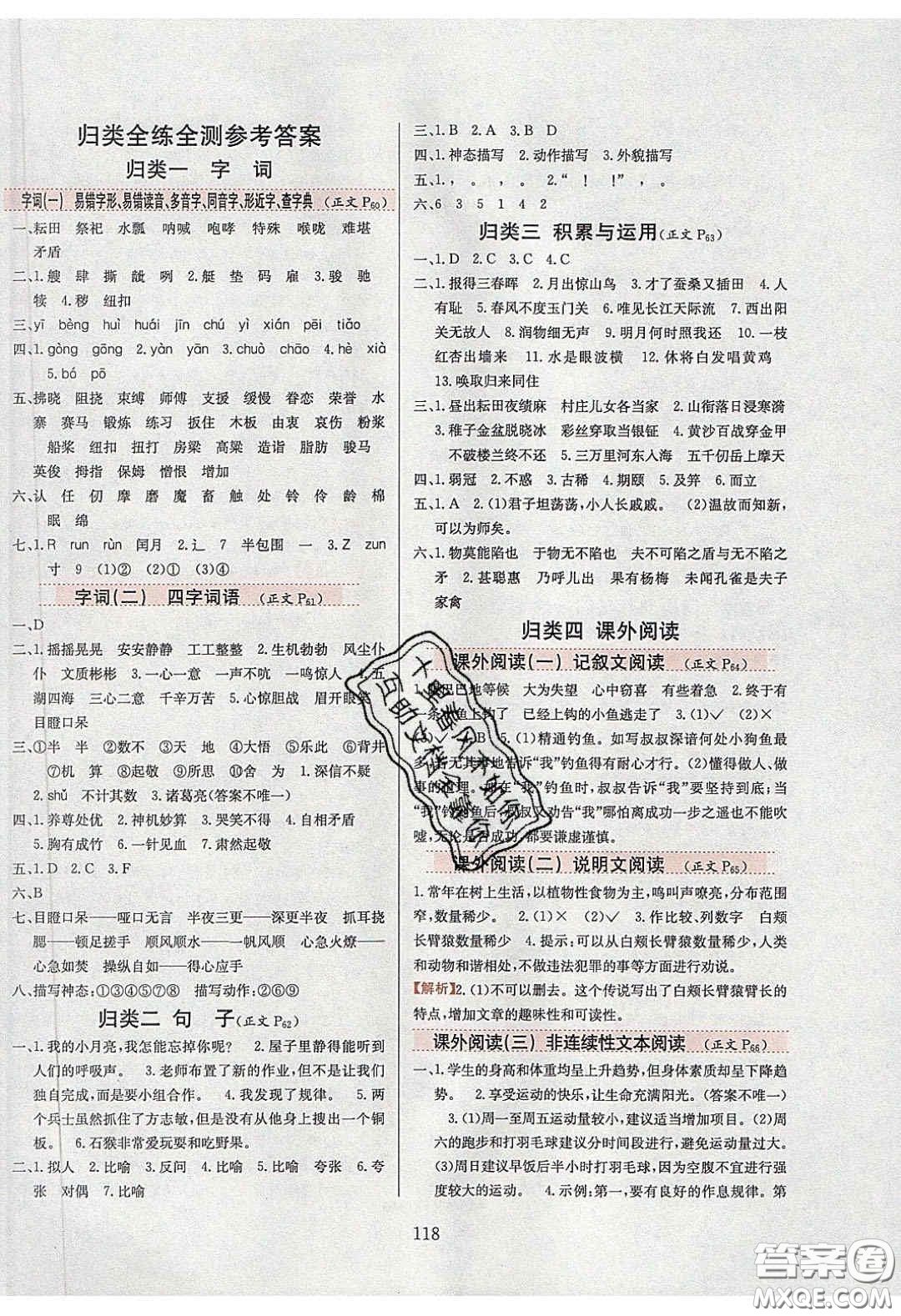 2020年小學教材全練五年級語文下冊部編版五四制答案